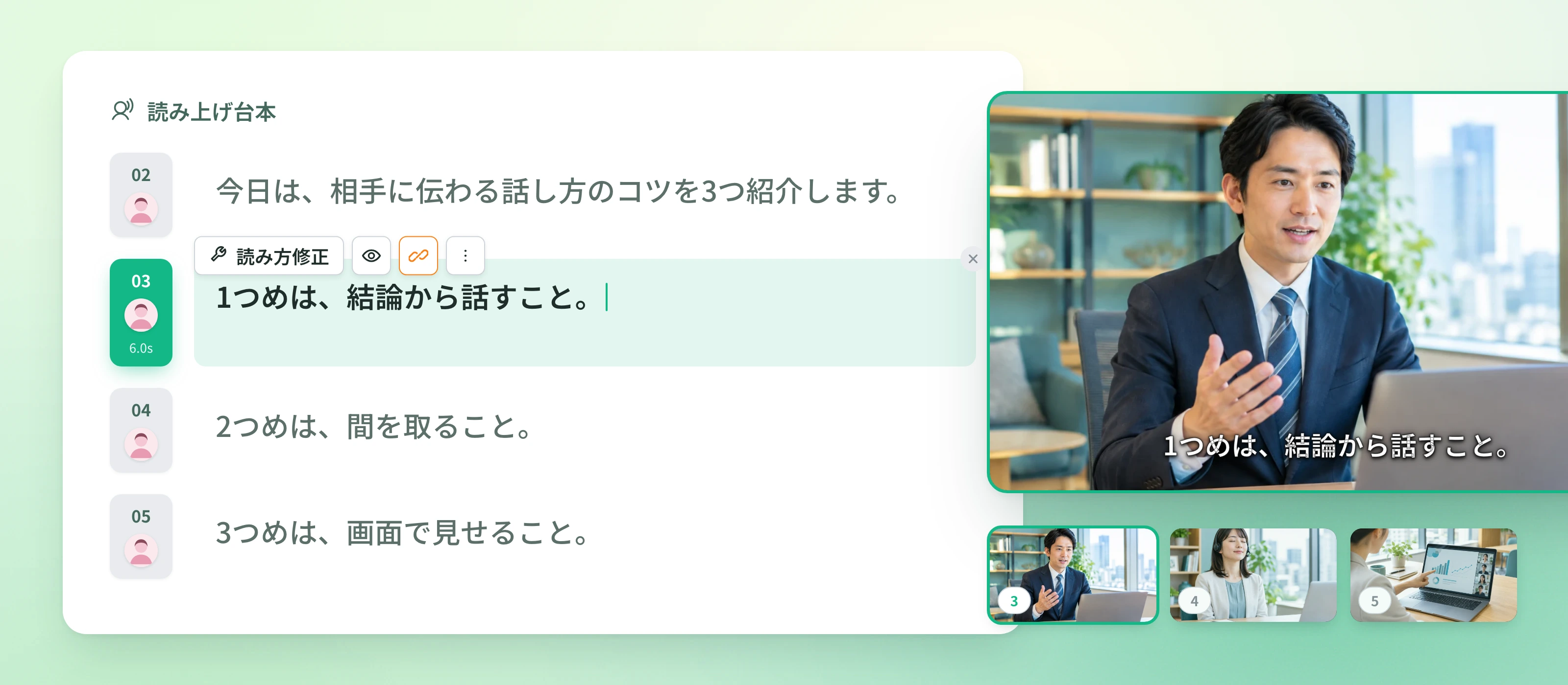 NoLangの編集画面の読み上げ台本。台本の文が1文ずつシーンに並び、選択した文と、同じ字幕が付いたシーン映像・シーン一覧が対応している