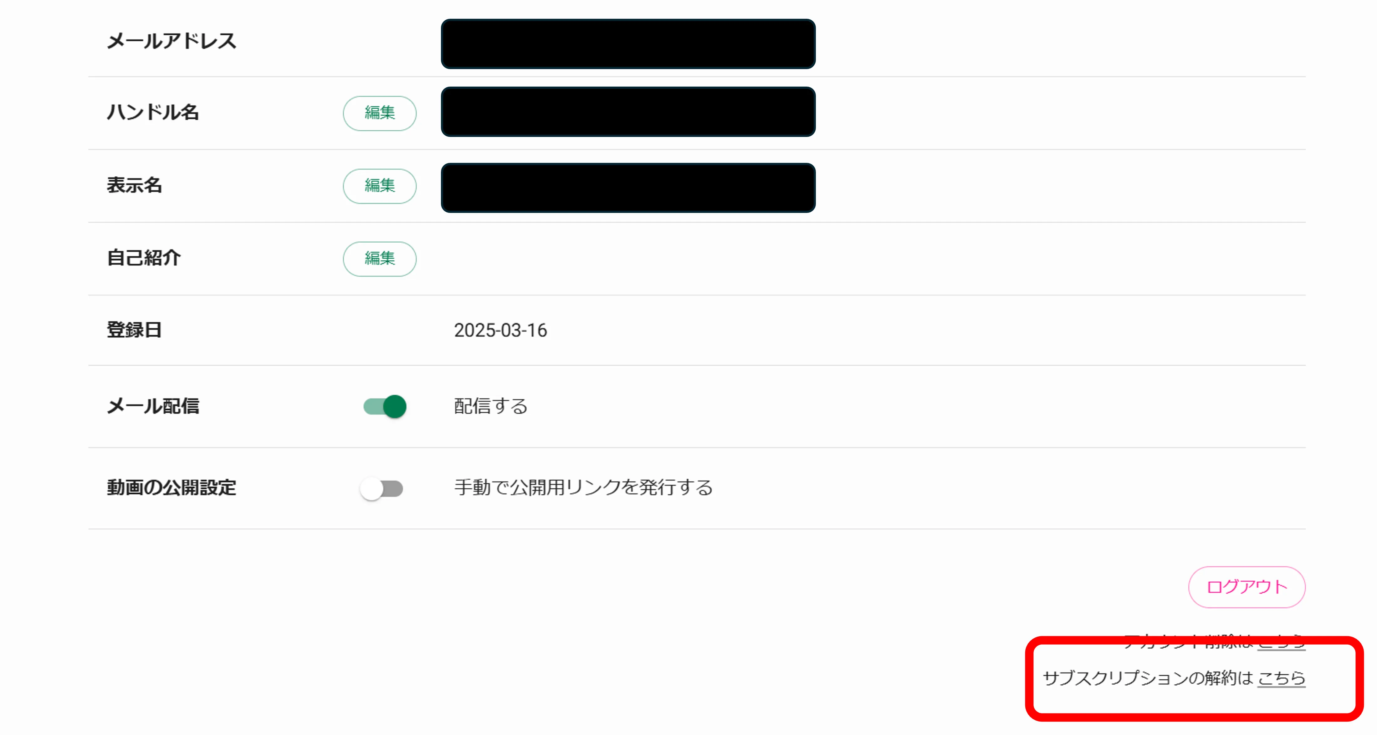 有料プランを解約するにはどうすればよいですか？