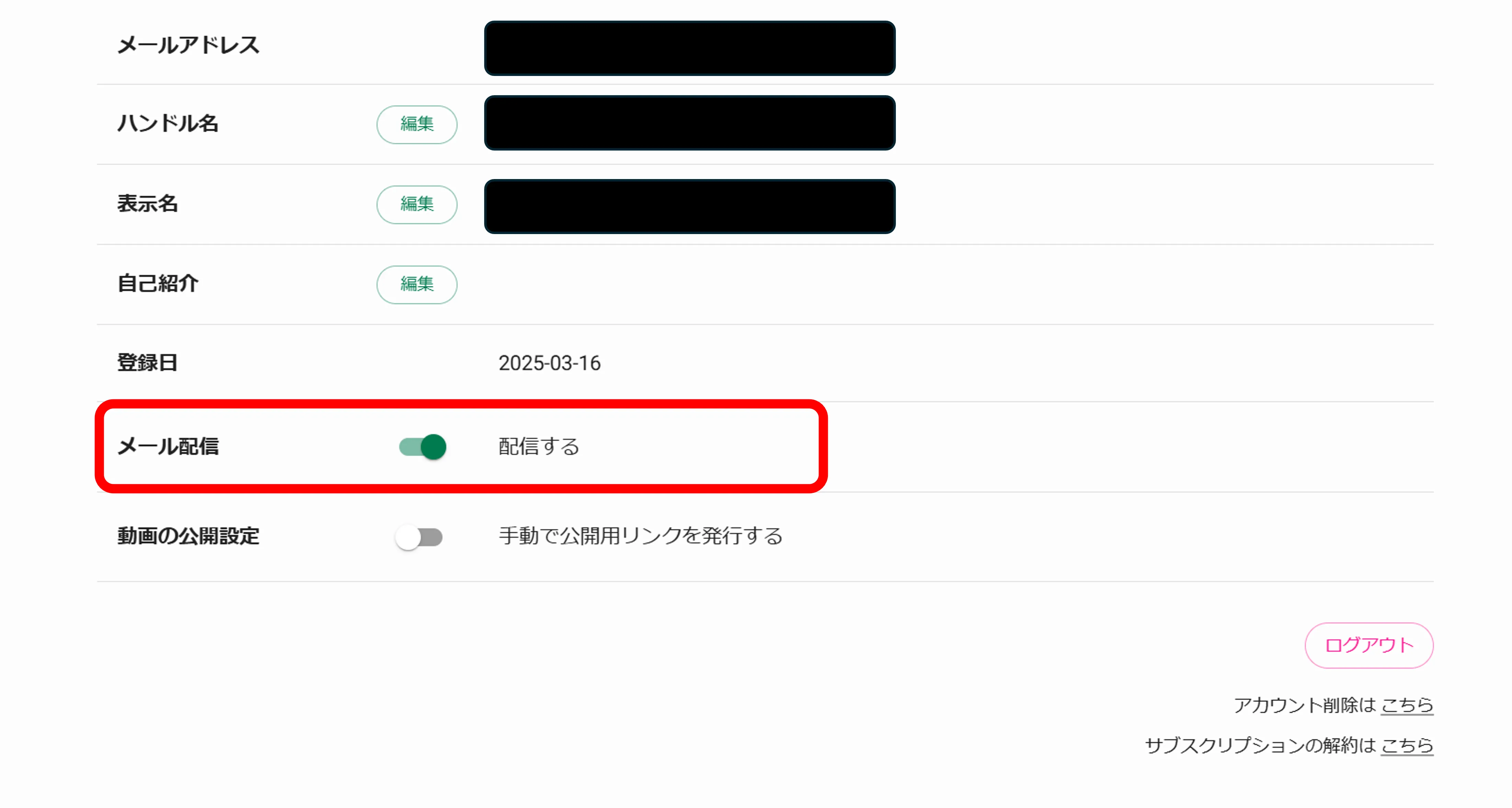 メールの配信停止をしたいです。