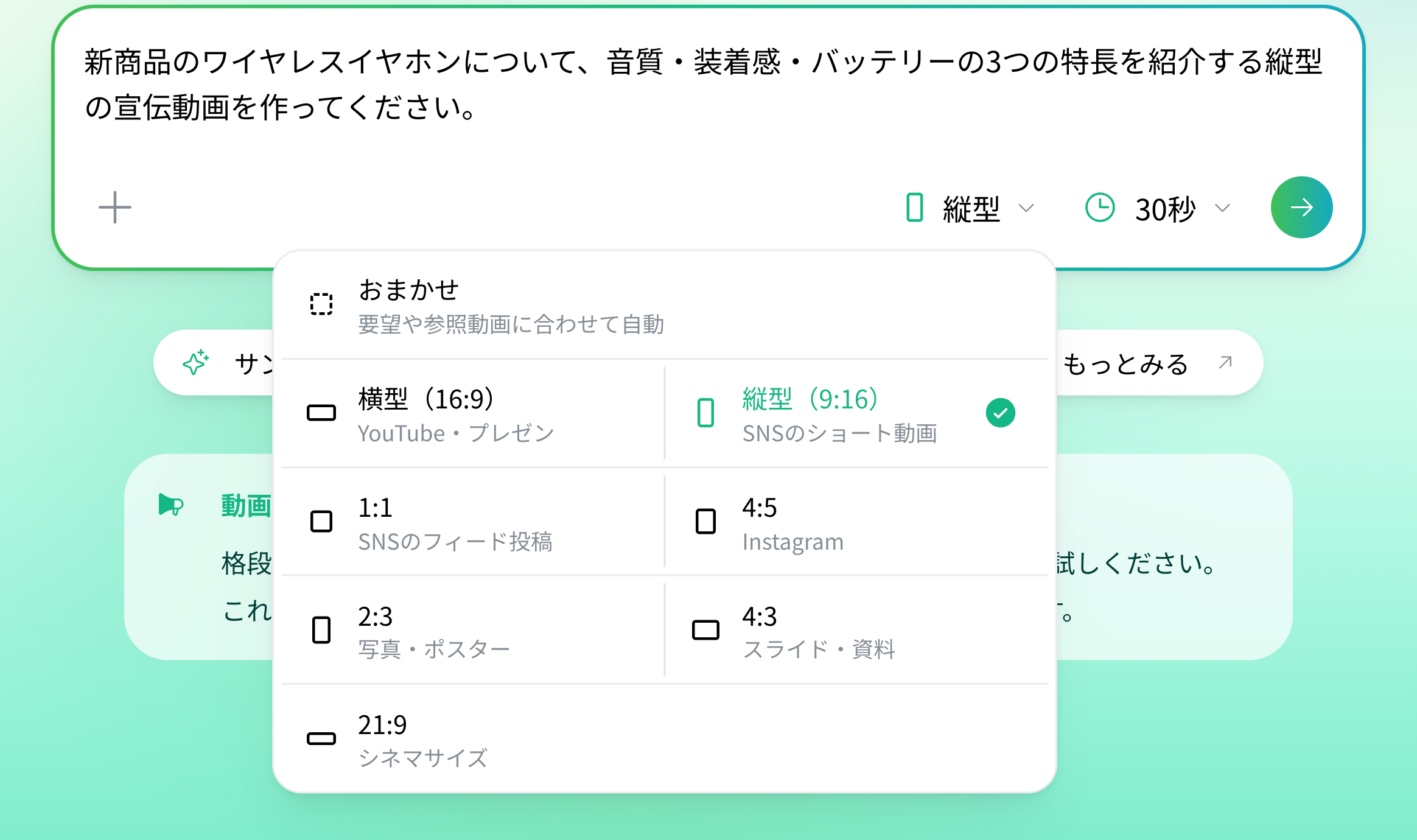 アスペクト比の選択メニュー（おまかせ・横型 16:9・縦型 9:16・1:1 など）