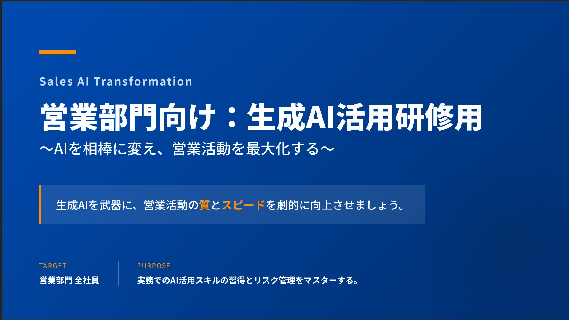スライドの完成イメージ
