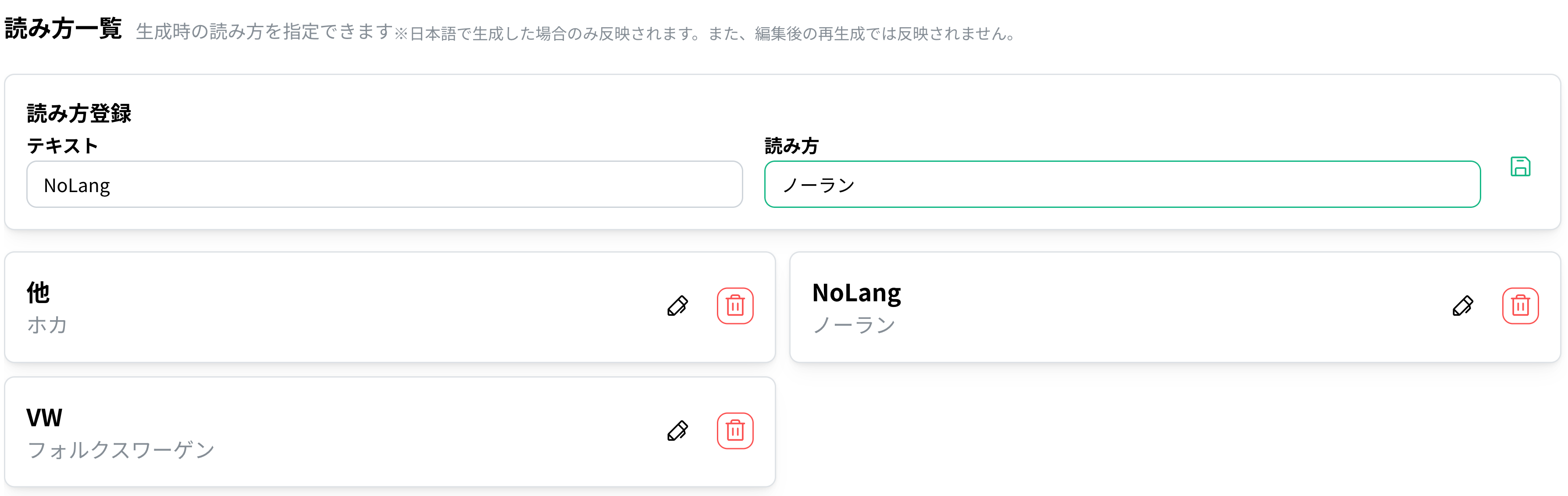 日本語生成で使う読み方を登録