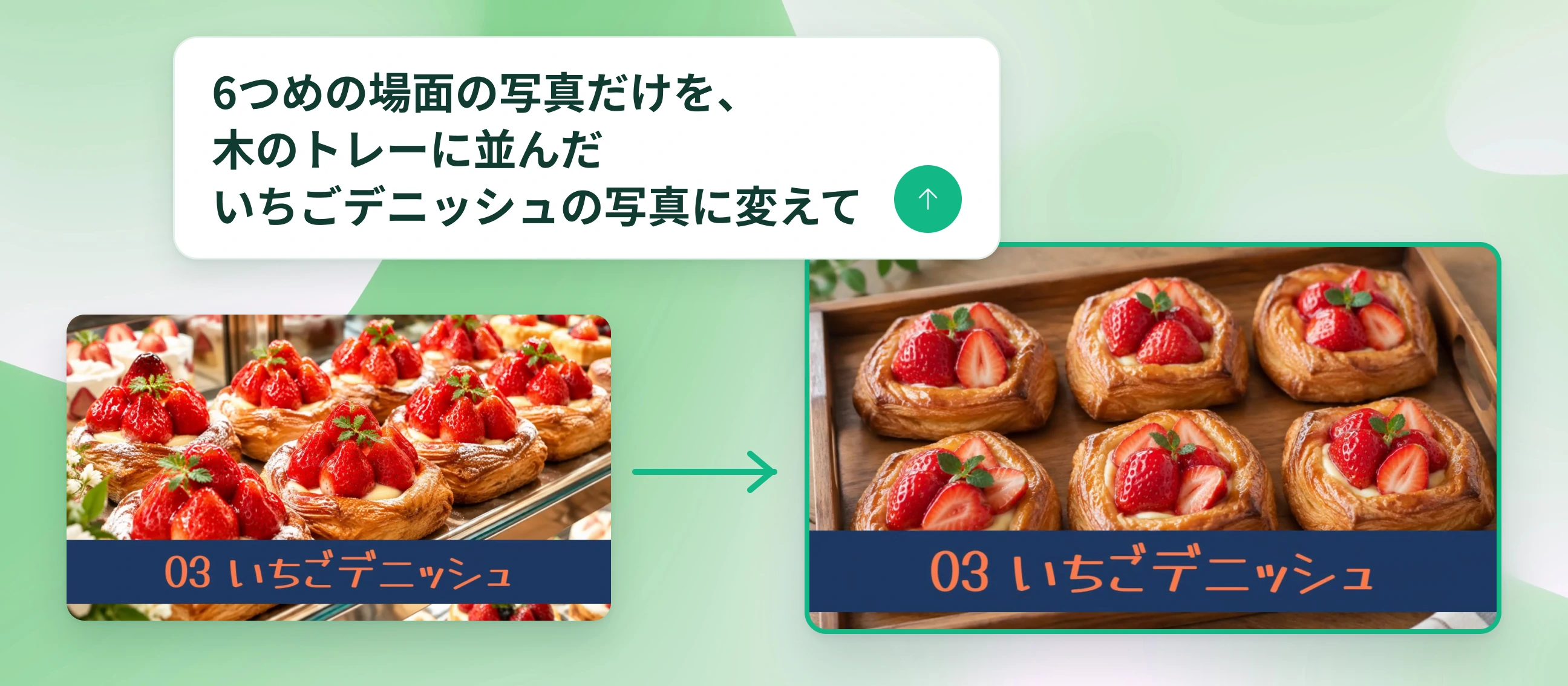 テキストの指示で動画の場面を直す様子