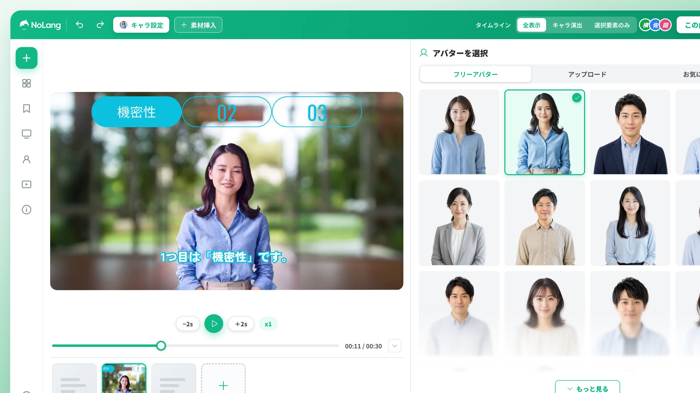 NoLang でAIアバターを選択する画面