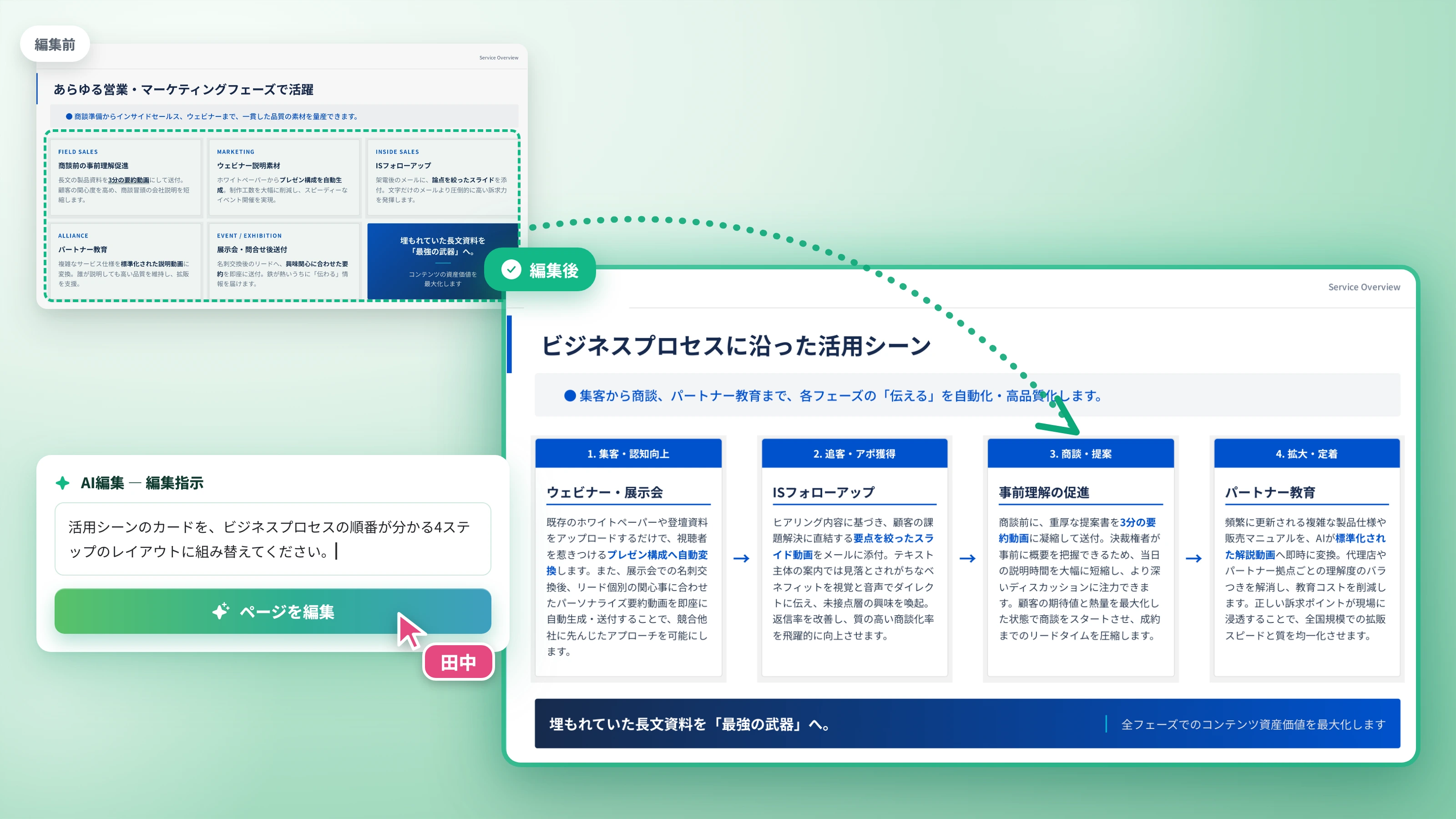 AI編集パネル（ページを選び、編集指示を入力している画面）