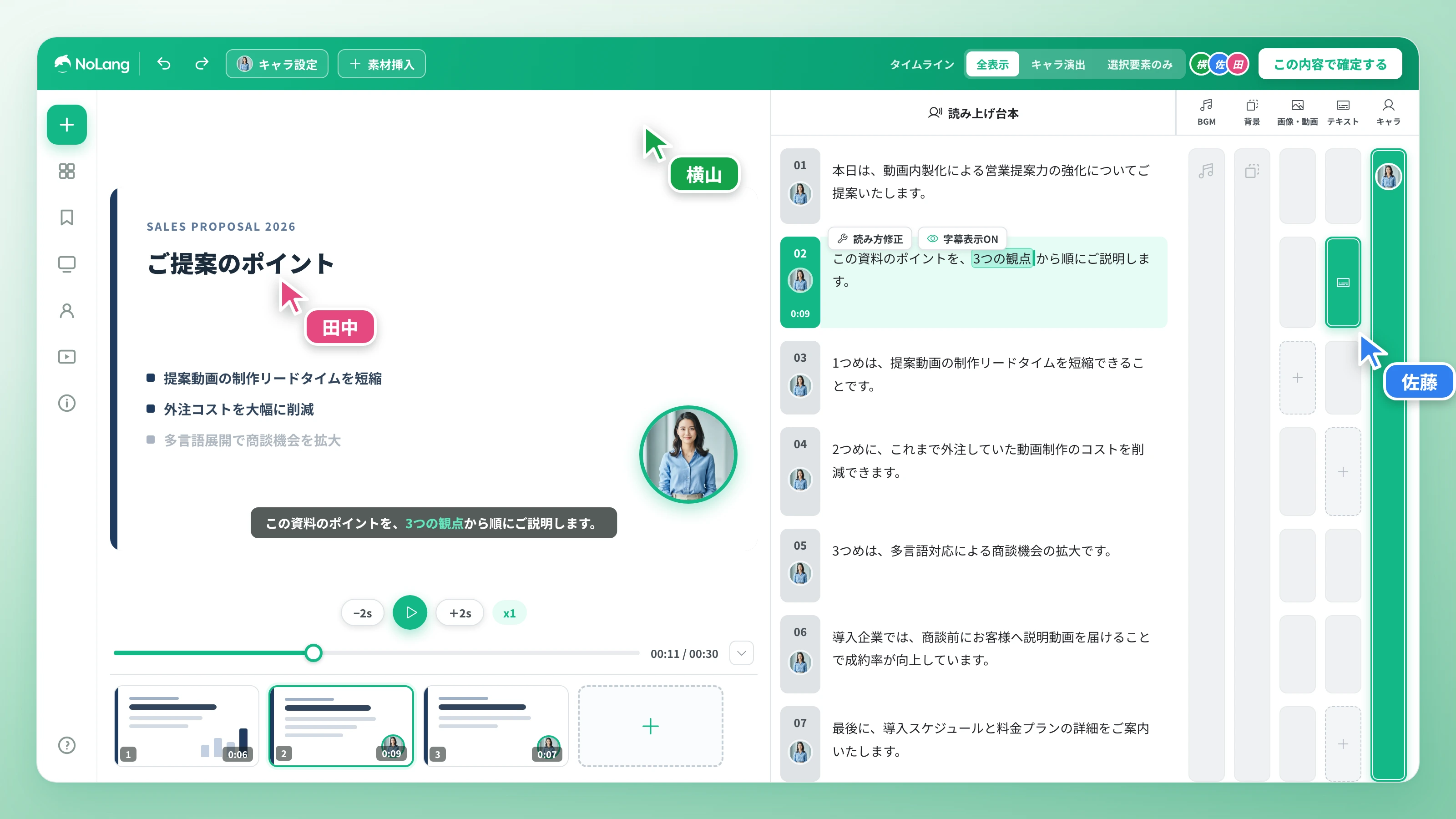 NoLang のタイムライン型エディタで動画を編集する画面