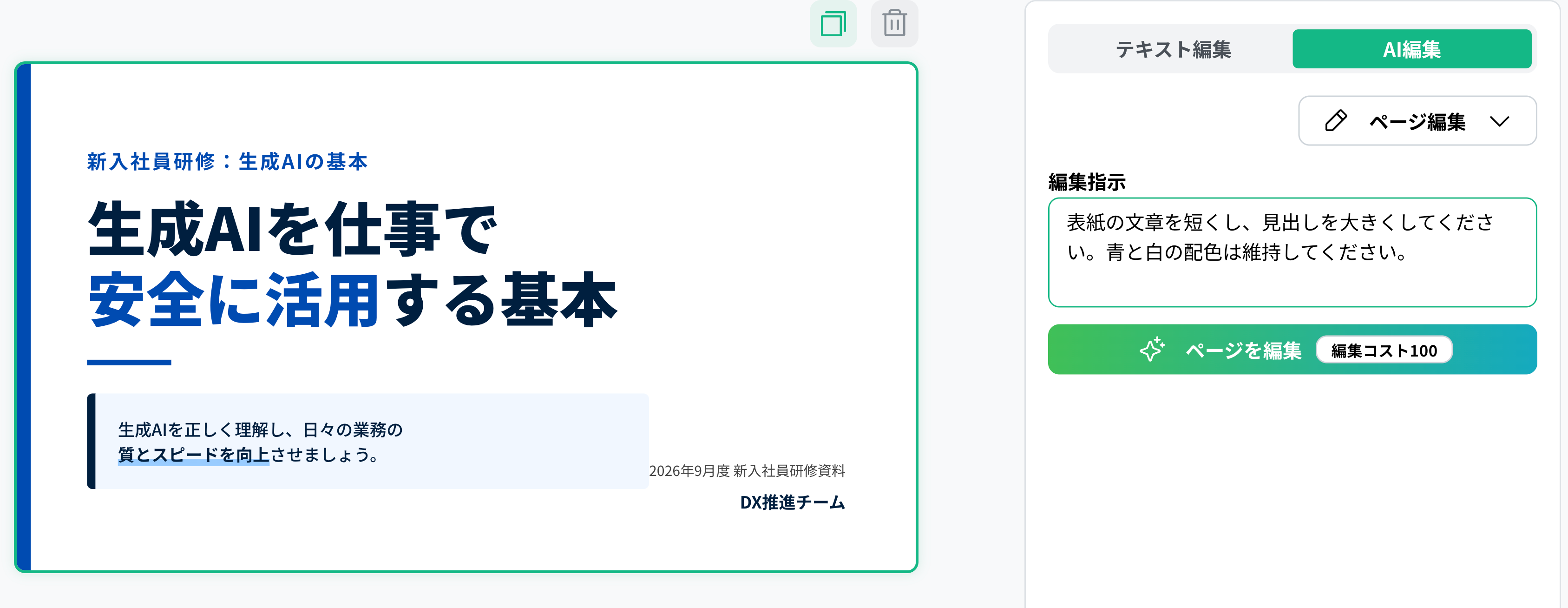 AI編集でページの変更を指示