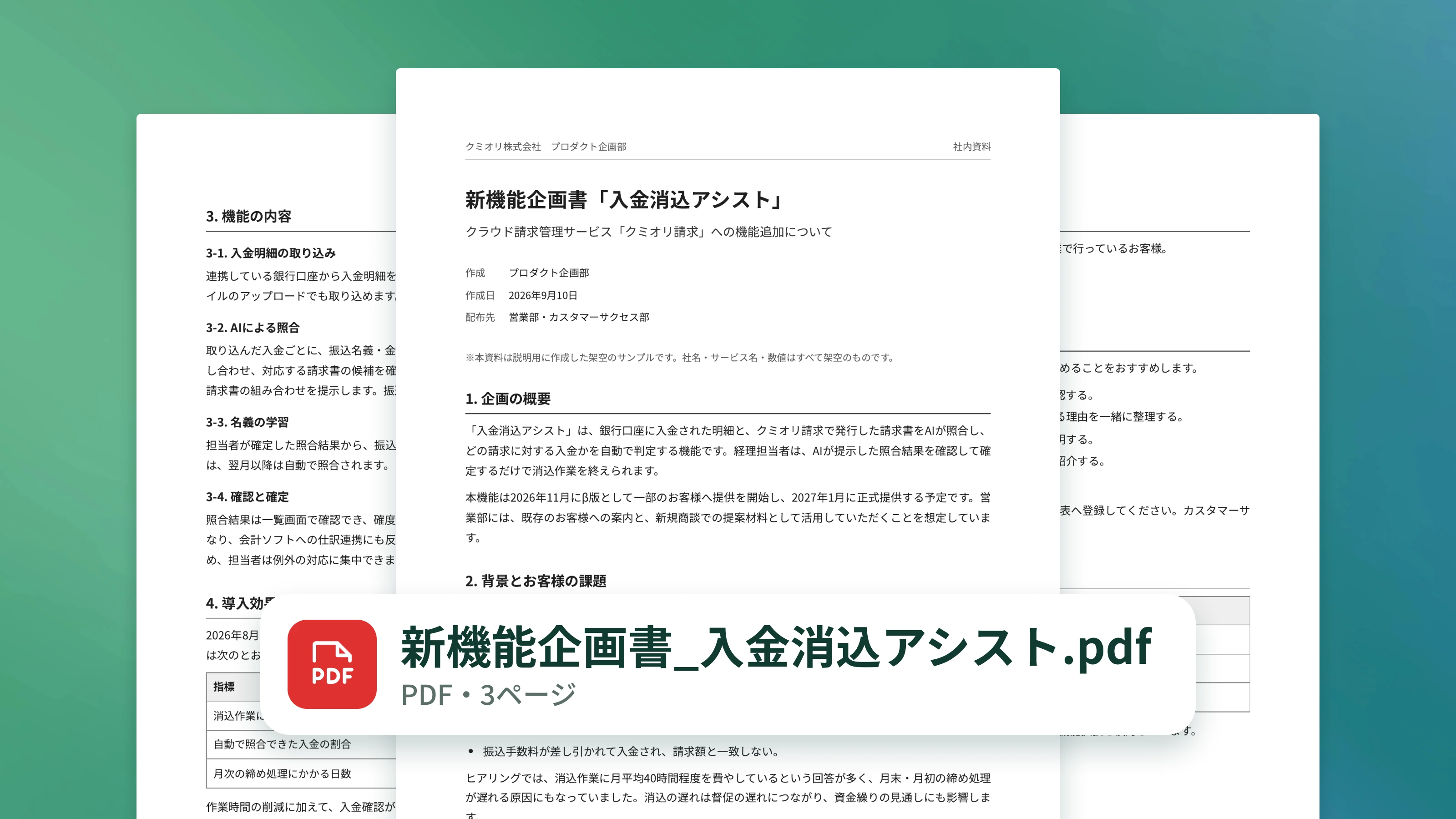 入力した新機能企画書のPDF（3ページ）とファイル名