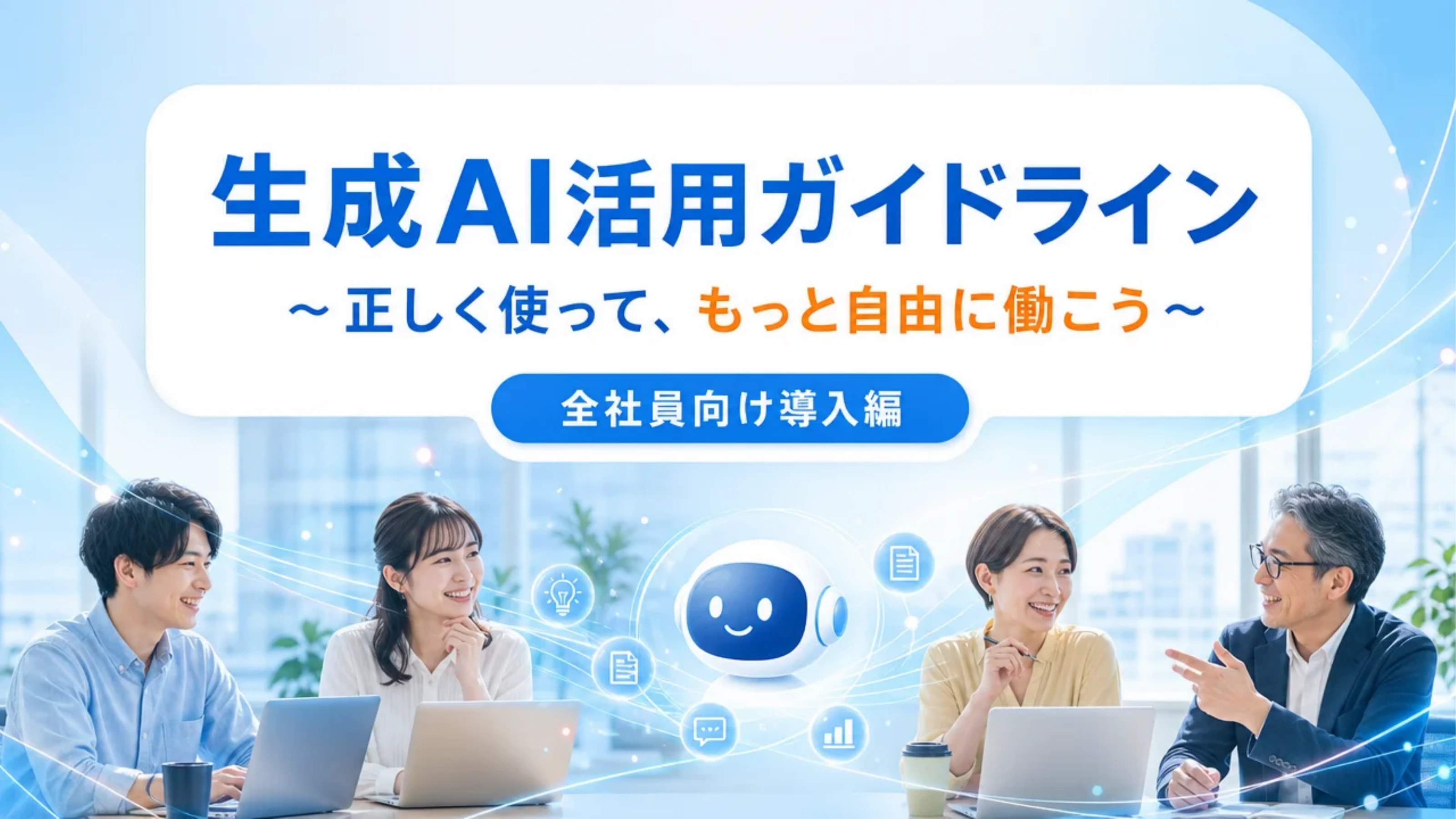 図解モードで生成したスライドの表紙