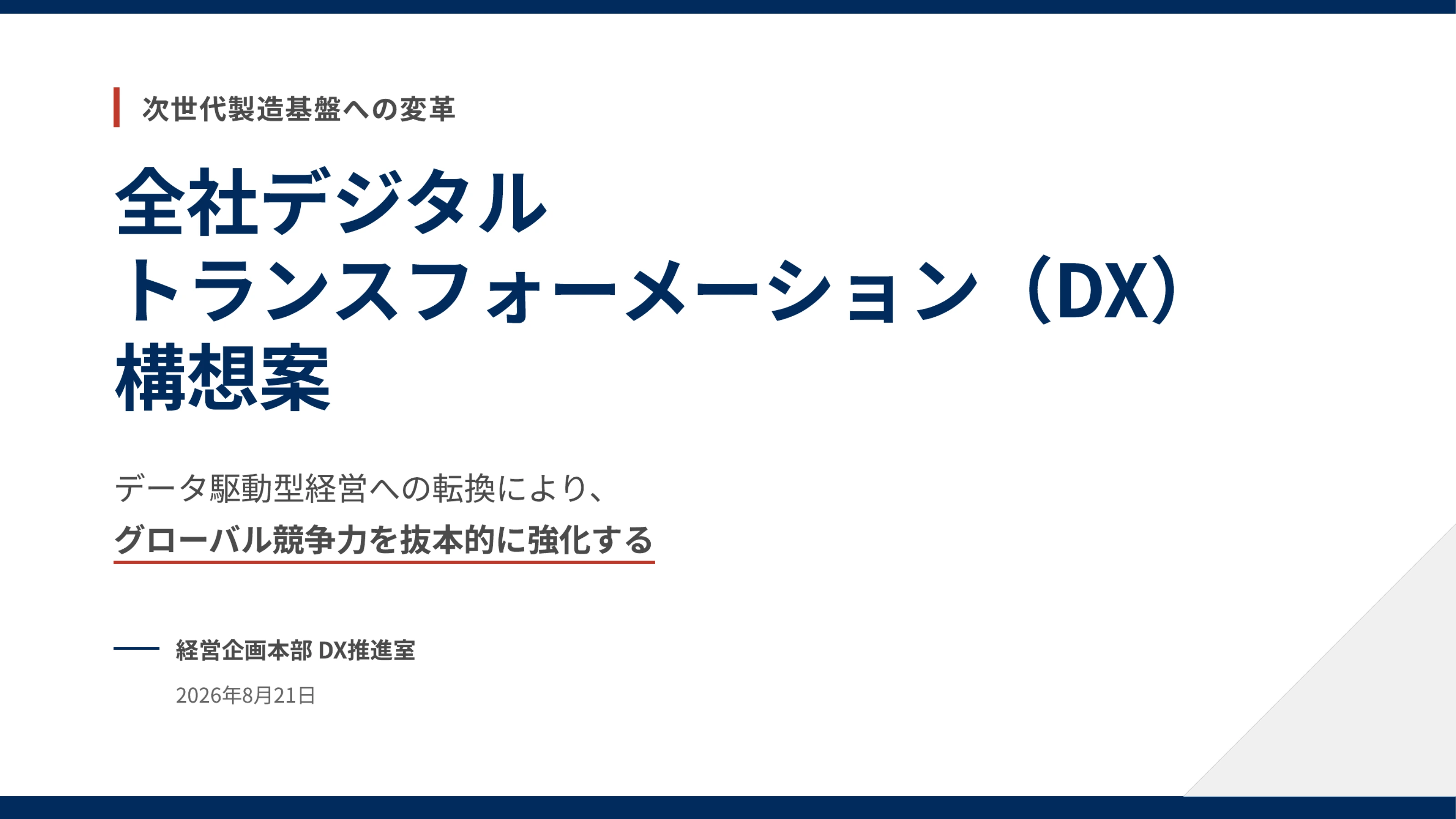 高速モードで生成したスライドの表紙