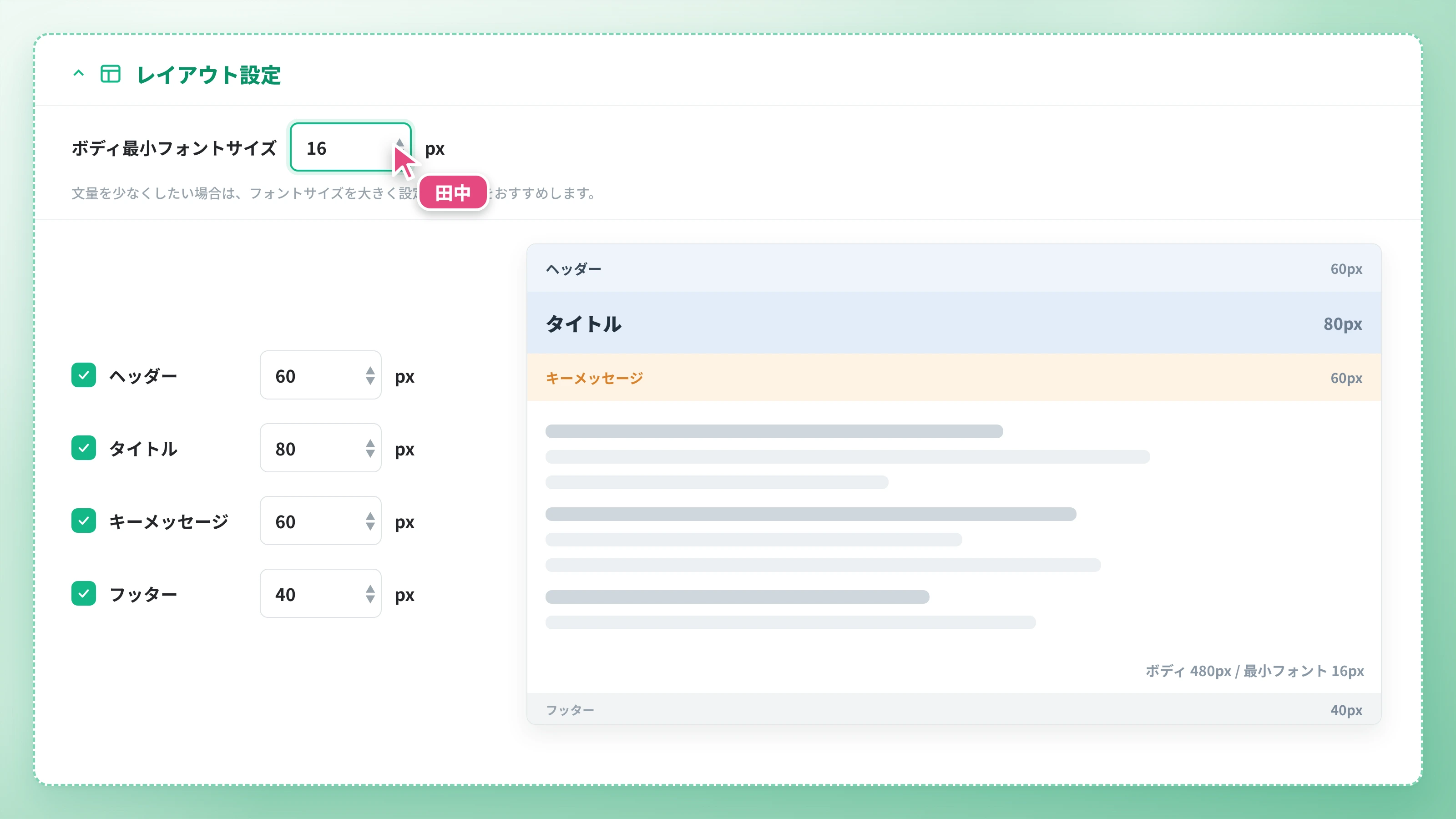 レイアウト設定 UI（表示切替・高さ・本文の最小文字サイズとライブプレビュー）