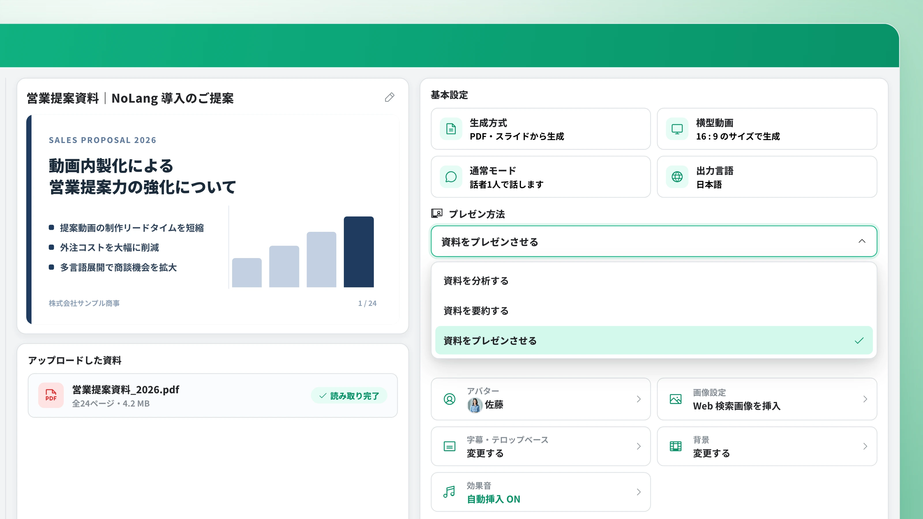 NoLang で資料の動画生成モード（プレゼン・要約・分析）を選ぶ画面