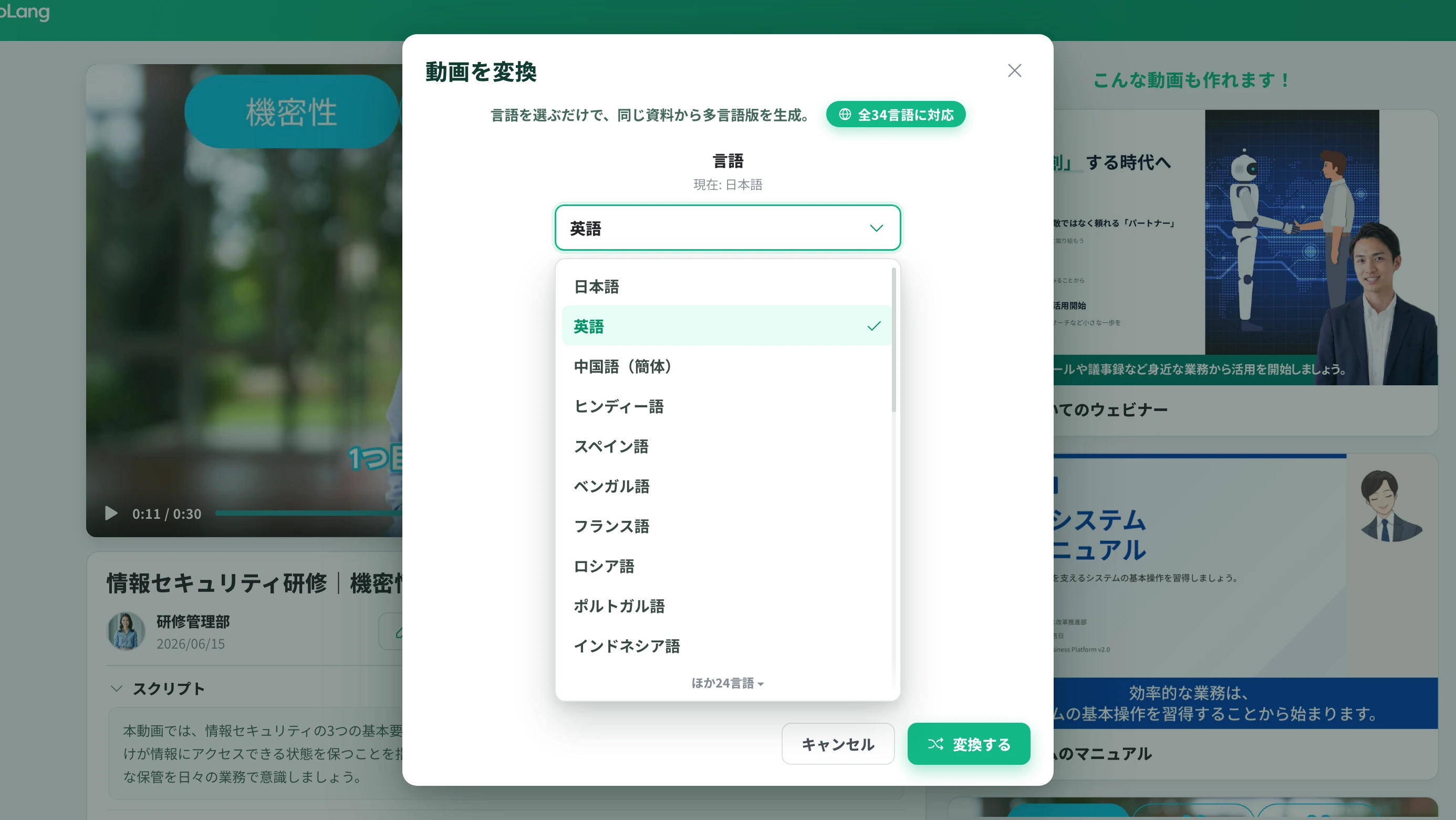 NoLang で出力言語を選択する画面（全34言語に対応）