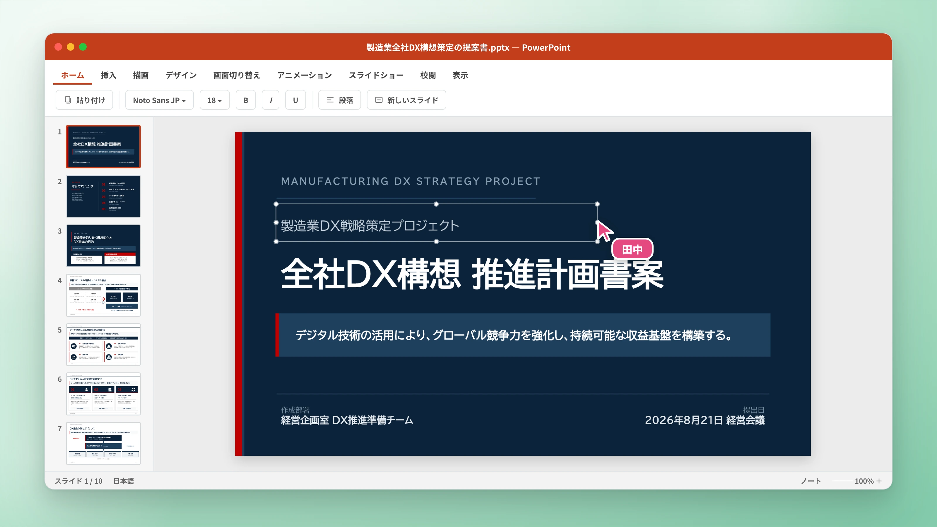 書き出した PPTX を PowerPoint で開いている画面
