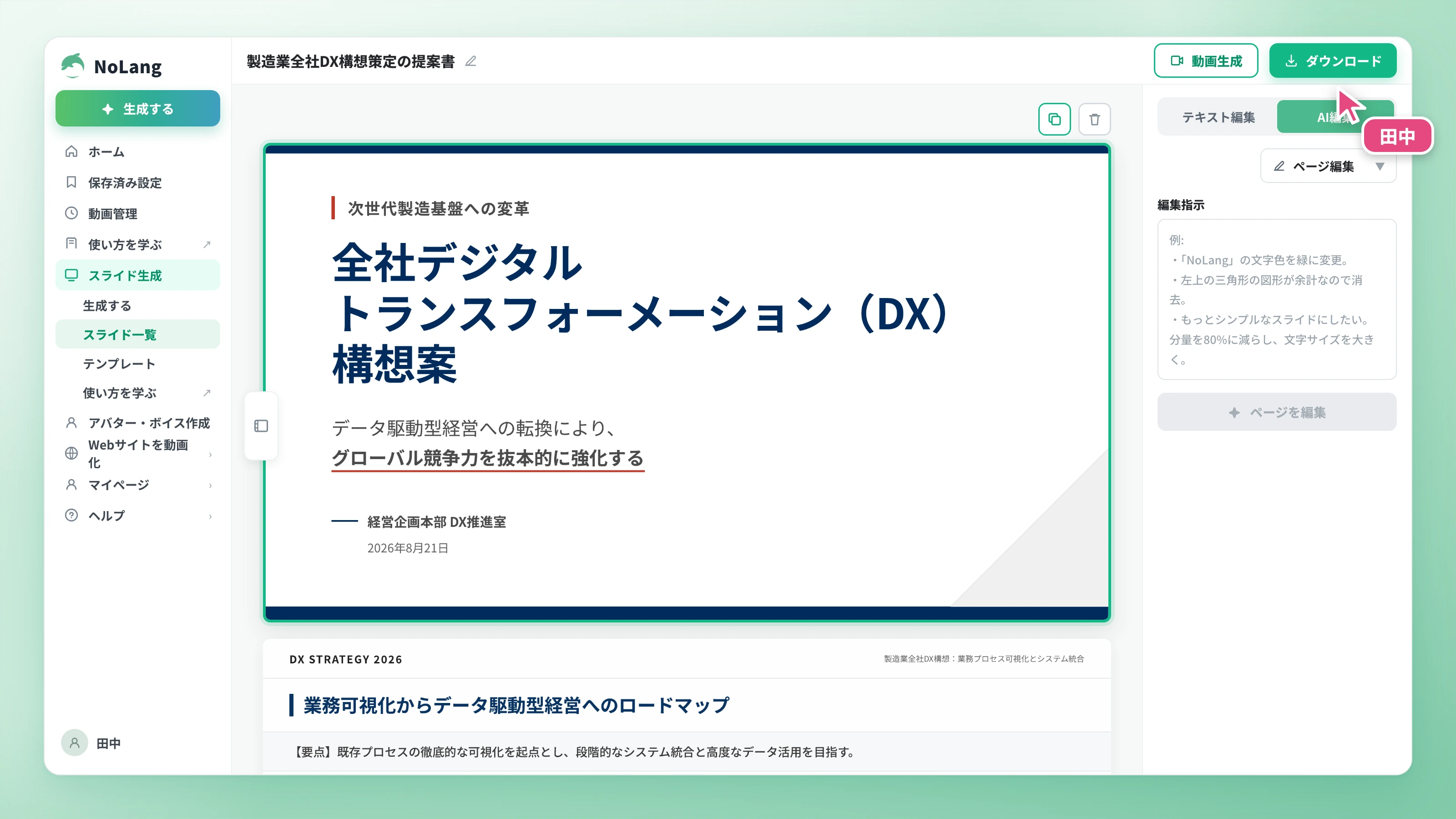 編集画面のヘッダー（動画生成 / ダウンロード）
