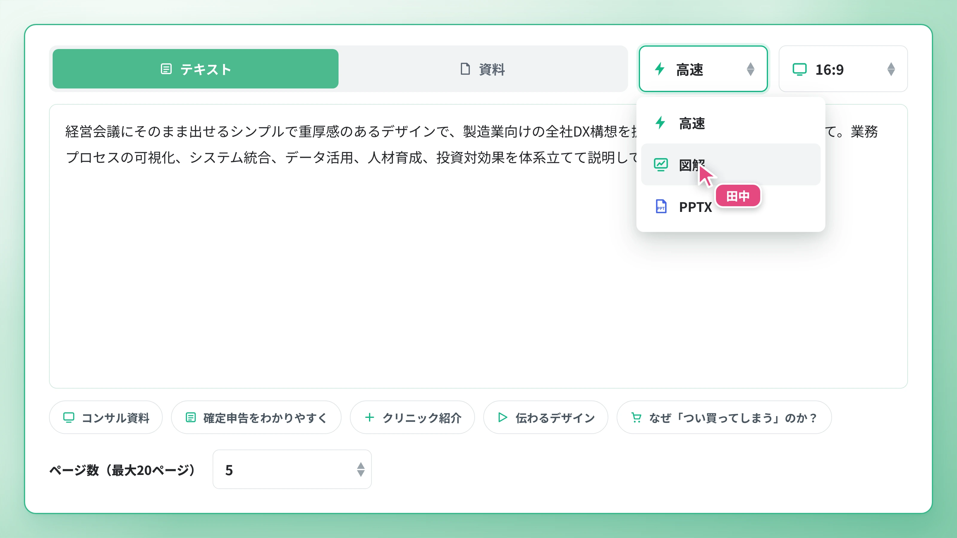 モード / 比率 / ページ数 と生成設定
