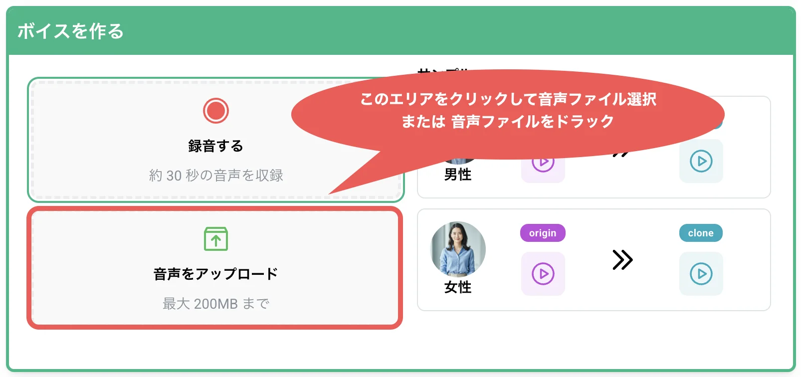 音声ファイルアップロード画面