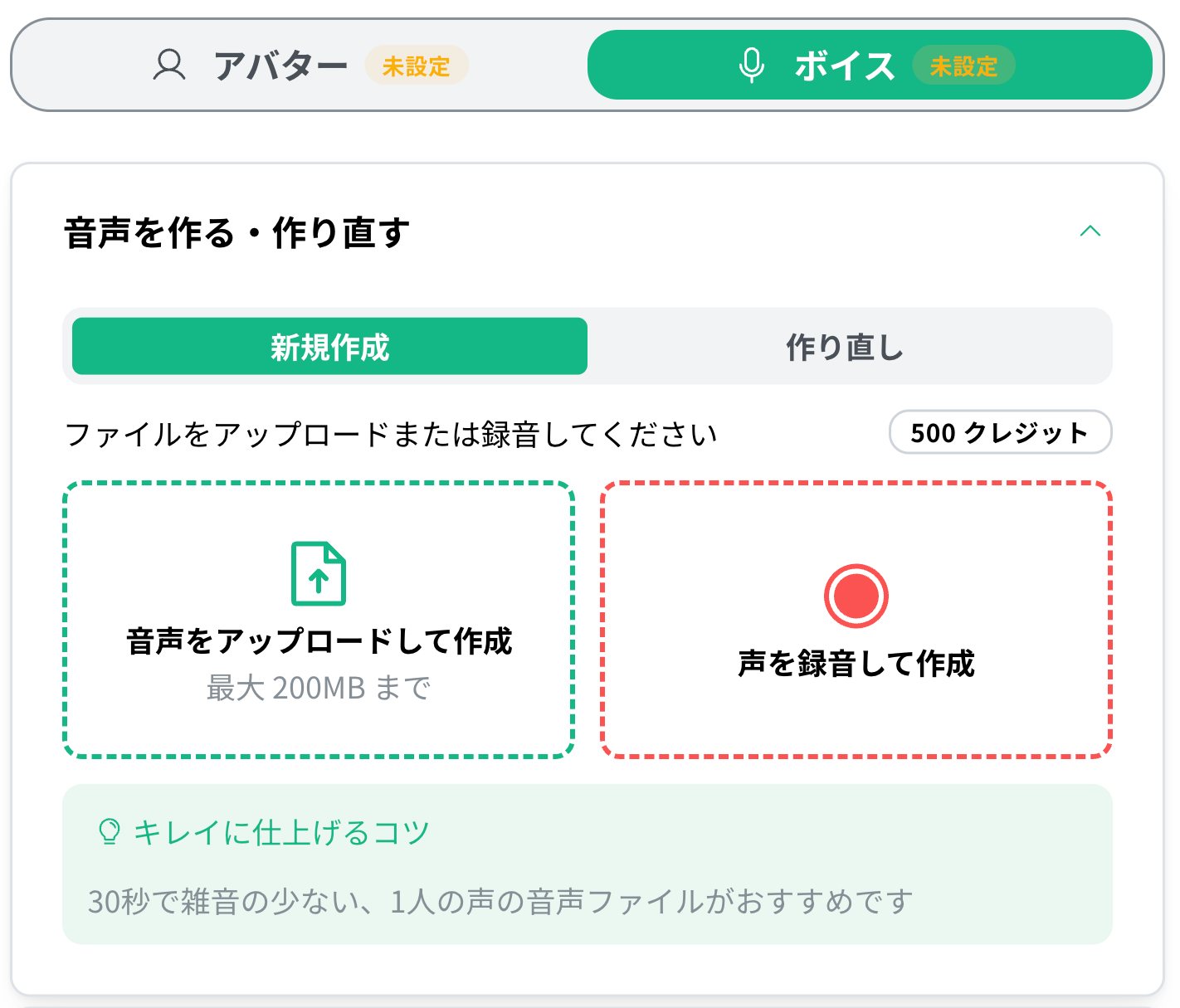 音声ファイルをアップロード