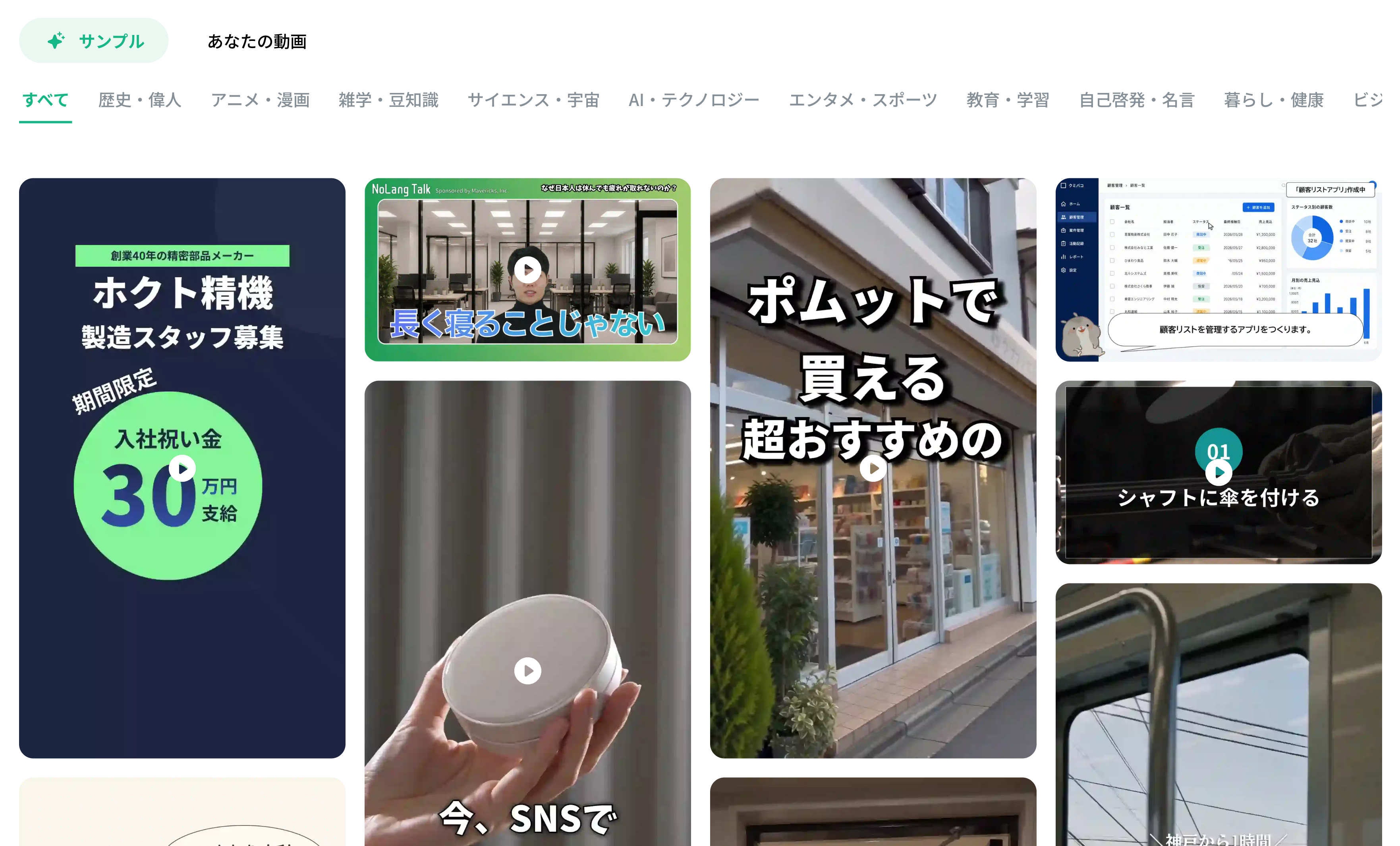 ホーム画面の「サンプル」一覧。気に入ったサンプルを選んで似たテイストの動画を作り始められる