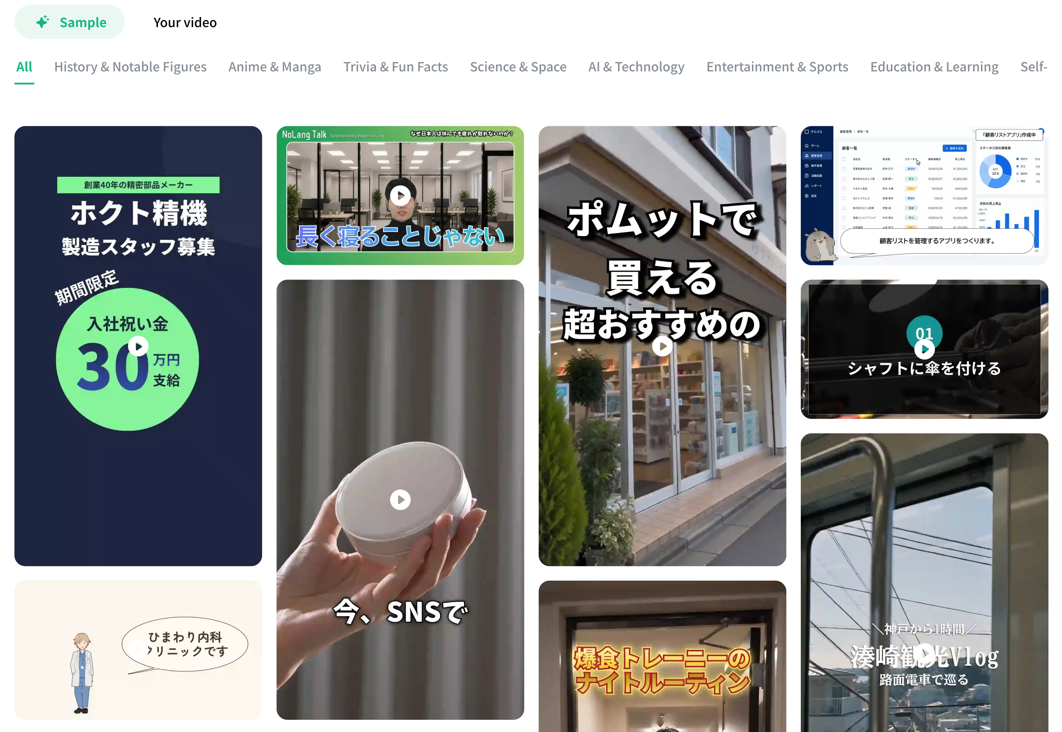 The Samples gallery on the home screen. Select a sample you like to start creating a video in a similar style.