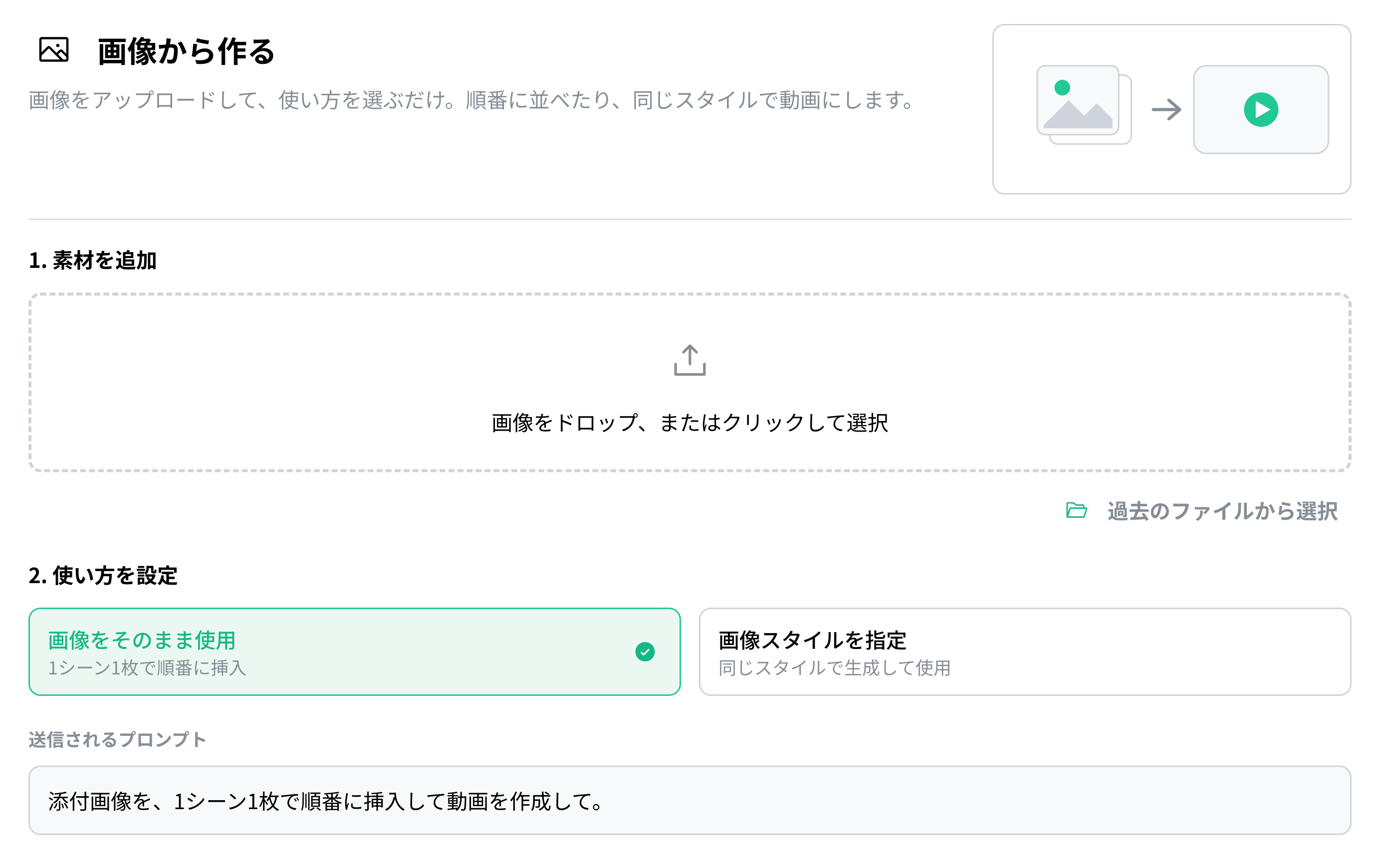 「画像から作る」の画面。画像をそのまま使用するか、画像スタイルを指定するかを選べる