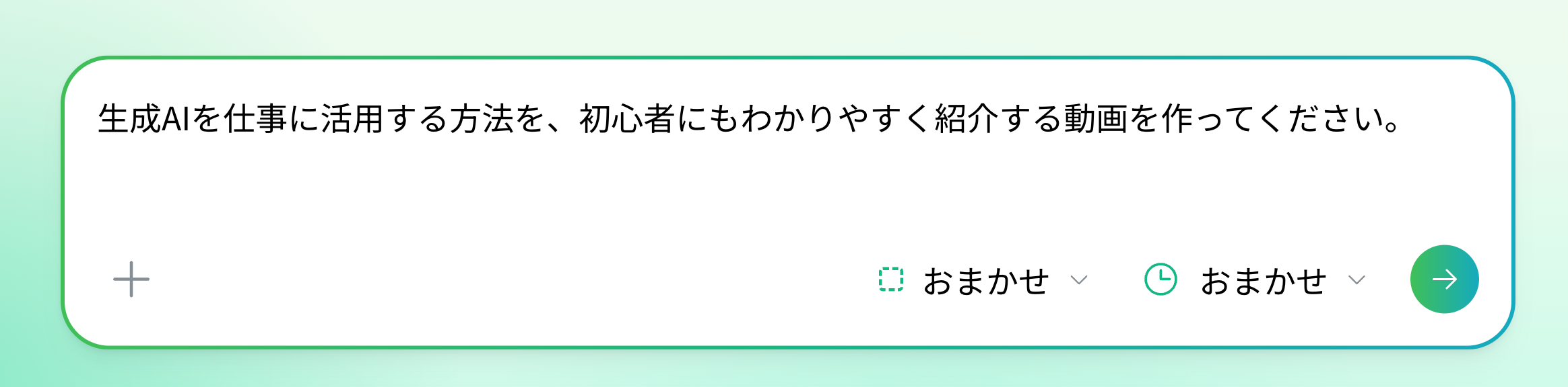 ホーム画面の入力欄に作りたい動画の内容を入力した状態