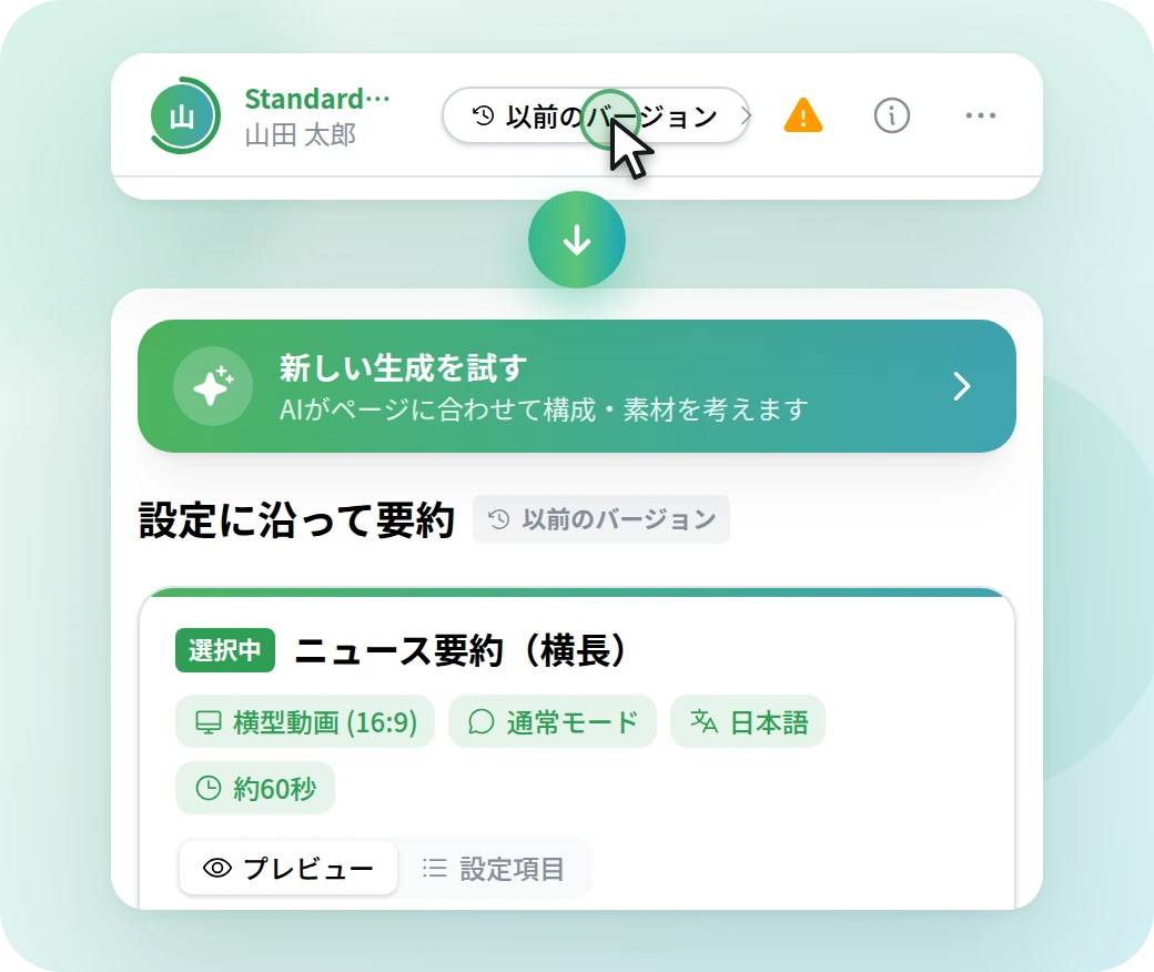 ヘッダーの「以前のバージョン」を押すと、動画設定を選ぶ画面に切り替わる
