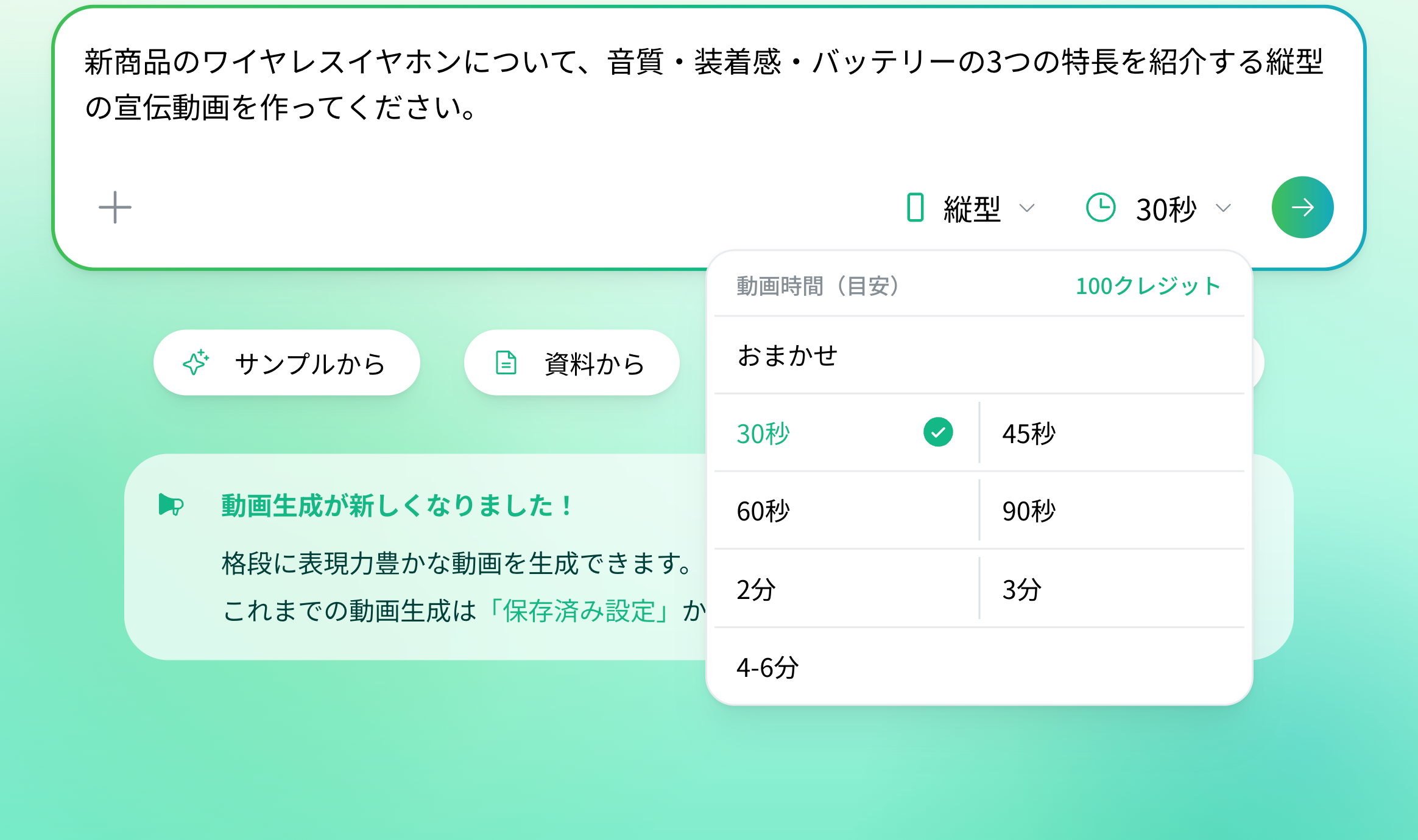 動画時間の選択メニューと送信ボタン