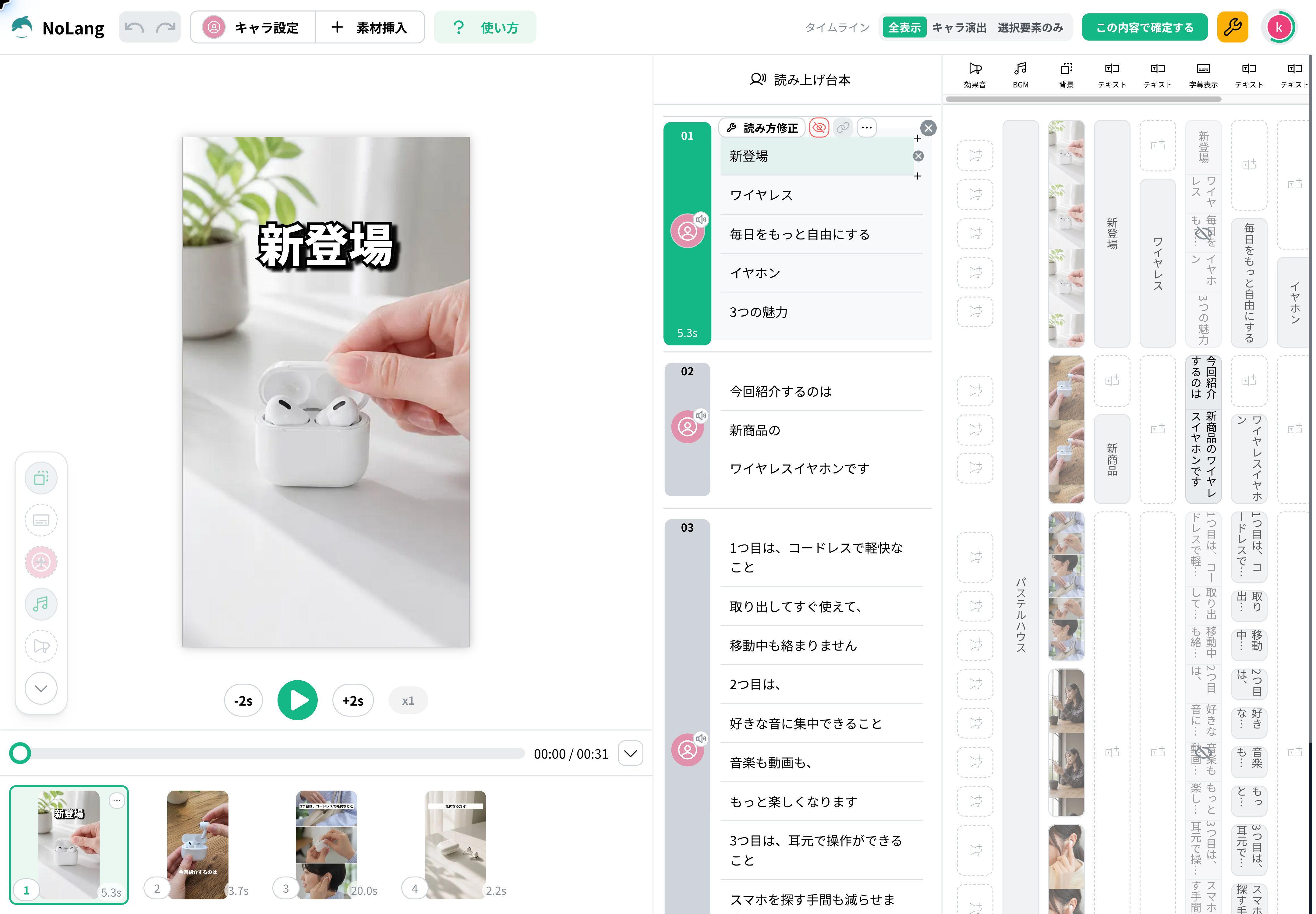 動画の編集画面。タイムラインと読み上げ台本を調整して「この内容で確定する」で動画に反映できる
