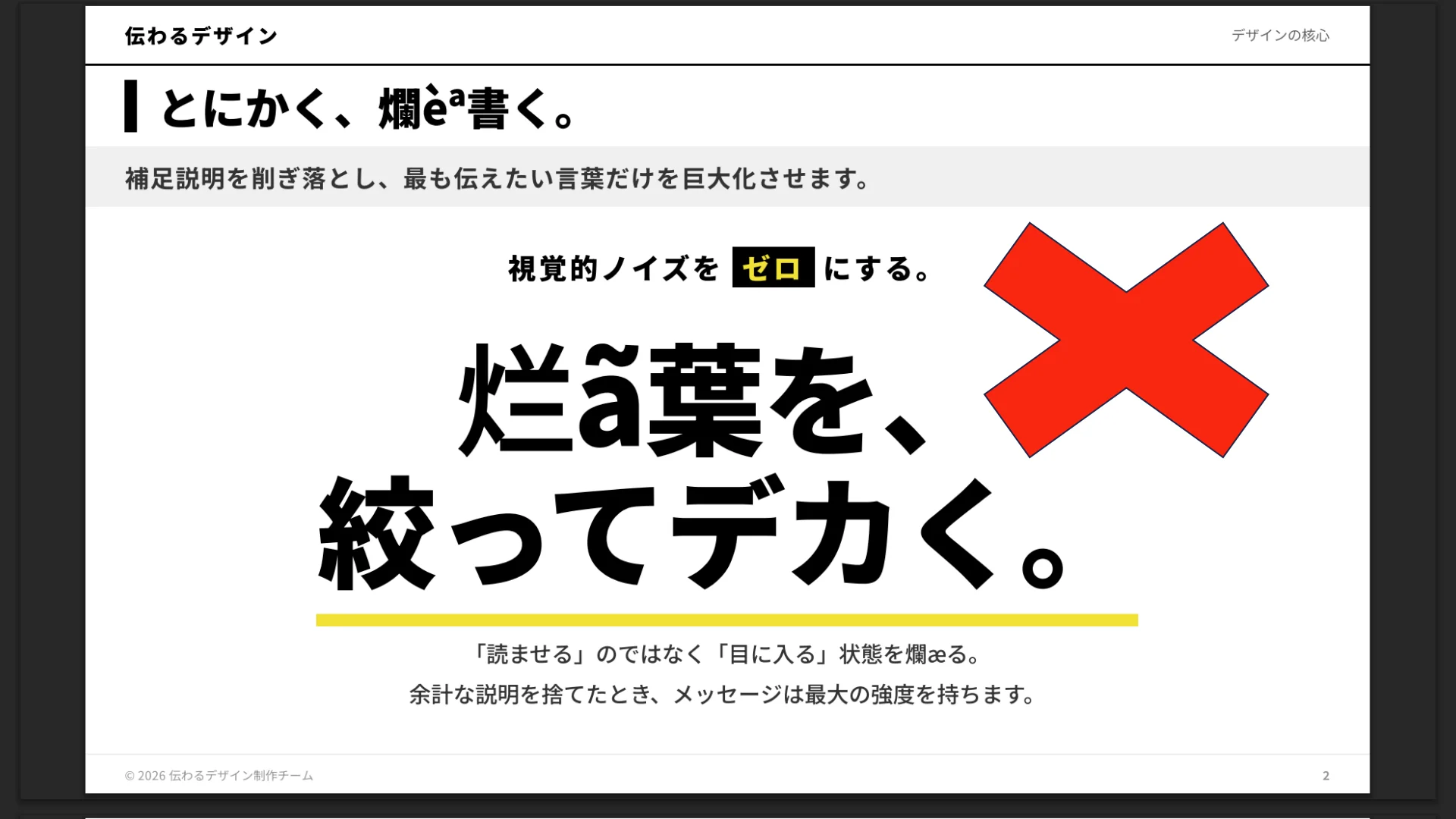 Other tools: a slide with garbled Japanese text
