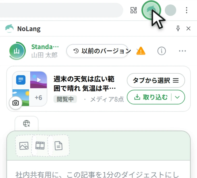 ツールバーの NoLang のアイコンを押すと、拡張機能のパネルが開く