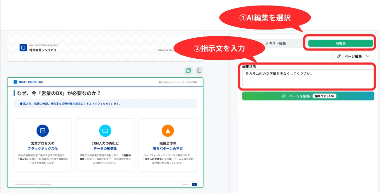 ページを編集する機能の使い方