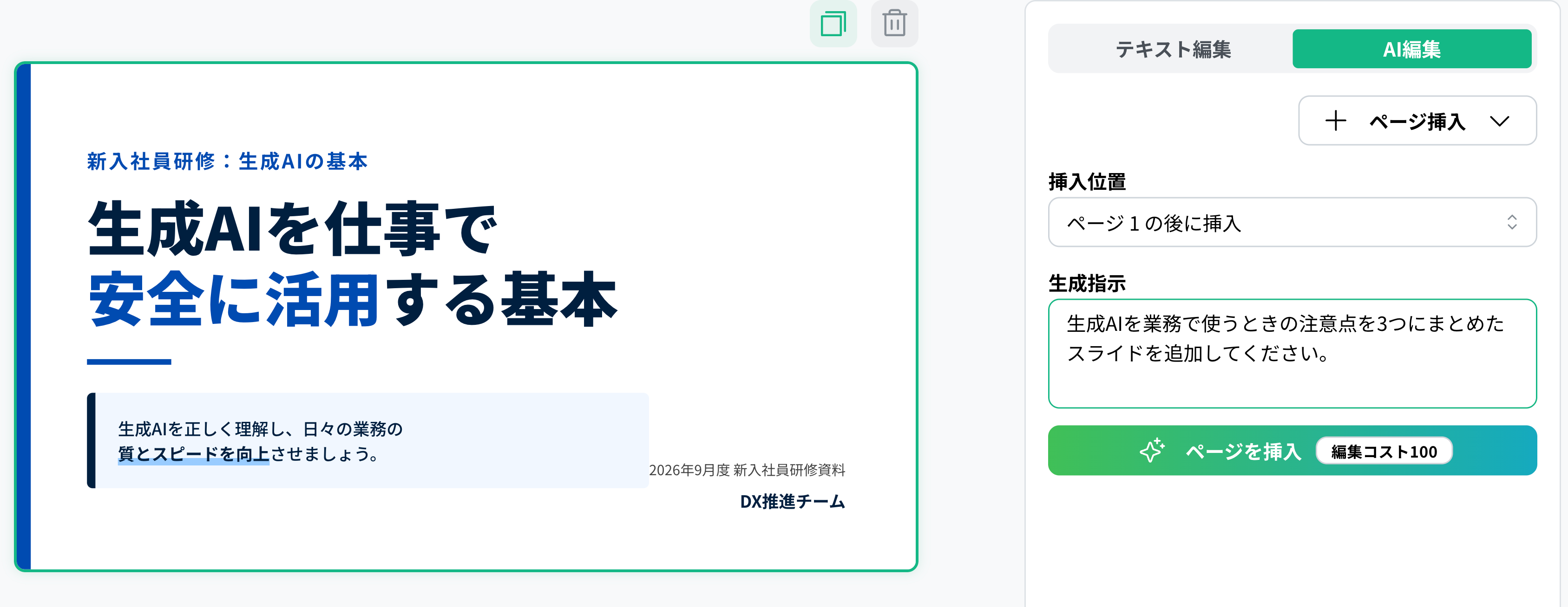 挿入位置と追加する内容を指定