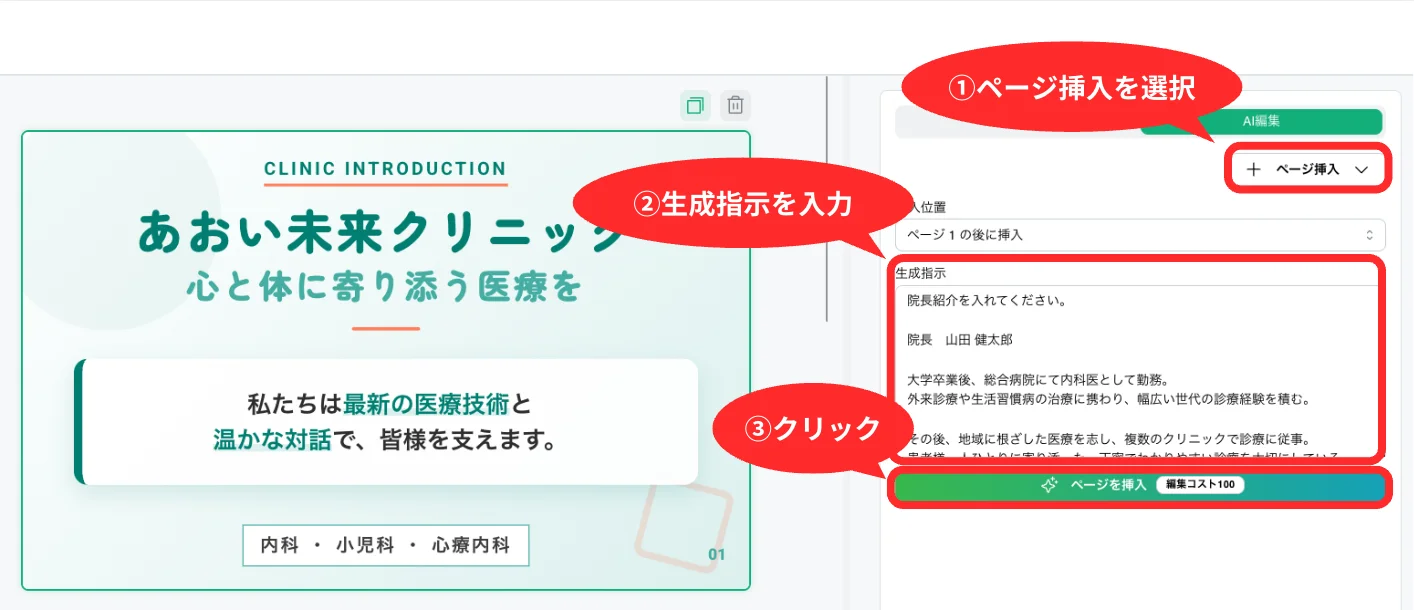 ページを挿入する機能の使い方