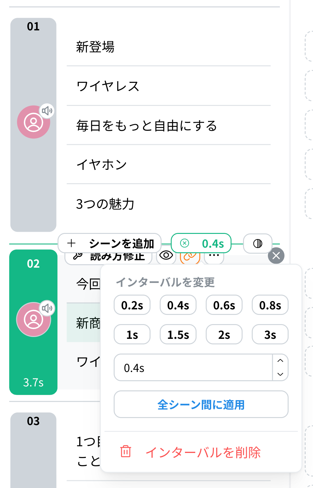 区切りのボタンからインターバルを設定