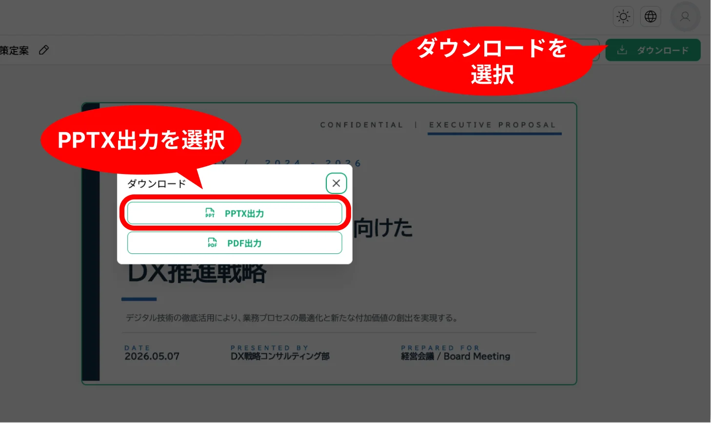 PPTX 出力を選ぶ画面