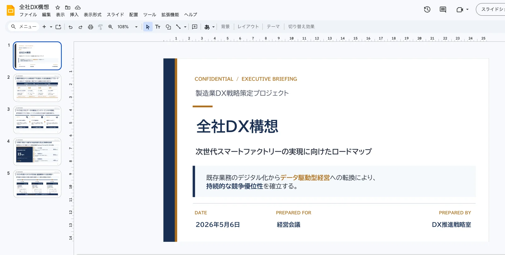Google Slides で PPTX ファイルを開いた画面