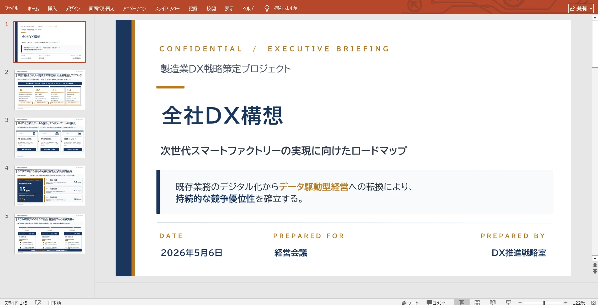 PowerPoint で PPTX ファイルを開いた画面