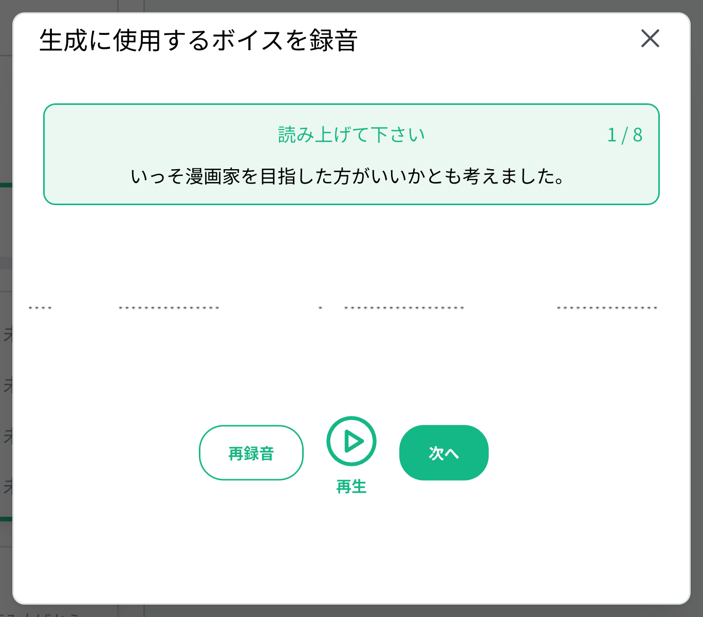 録音確認画面