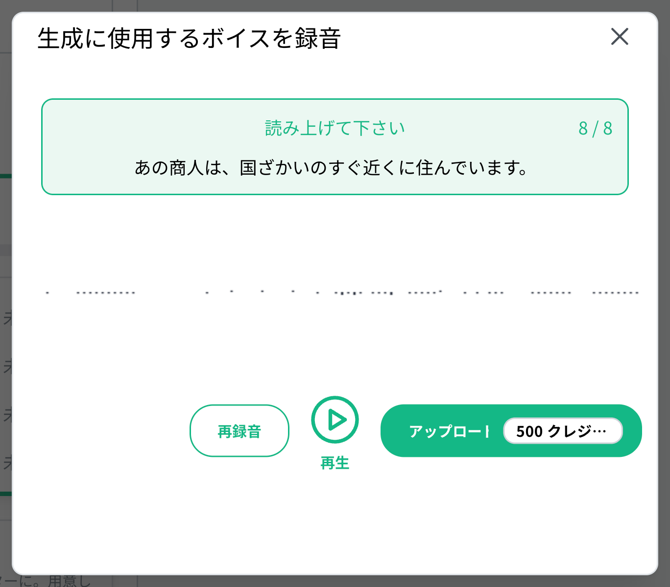 アップロード（500クレジット）