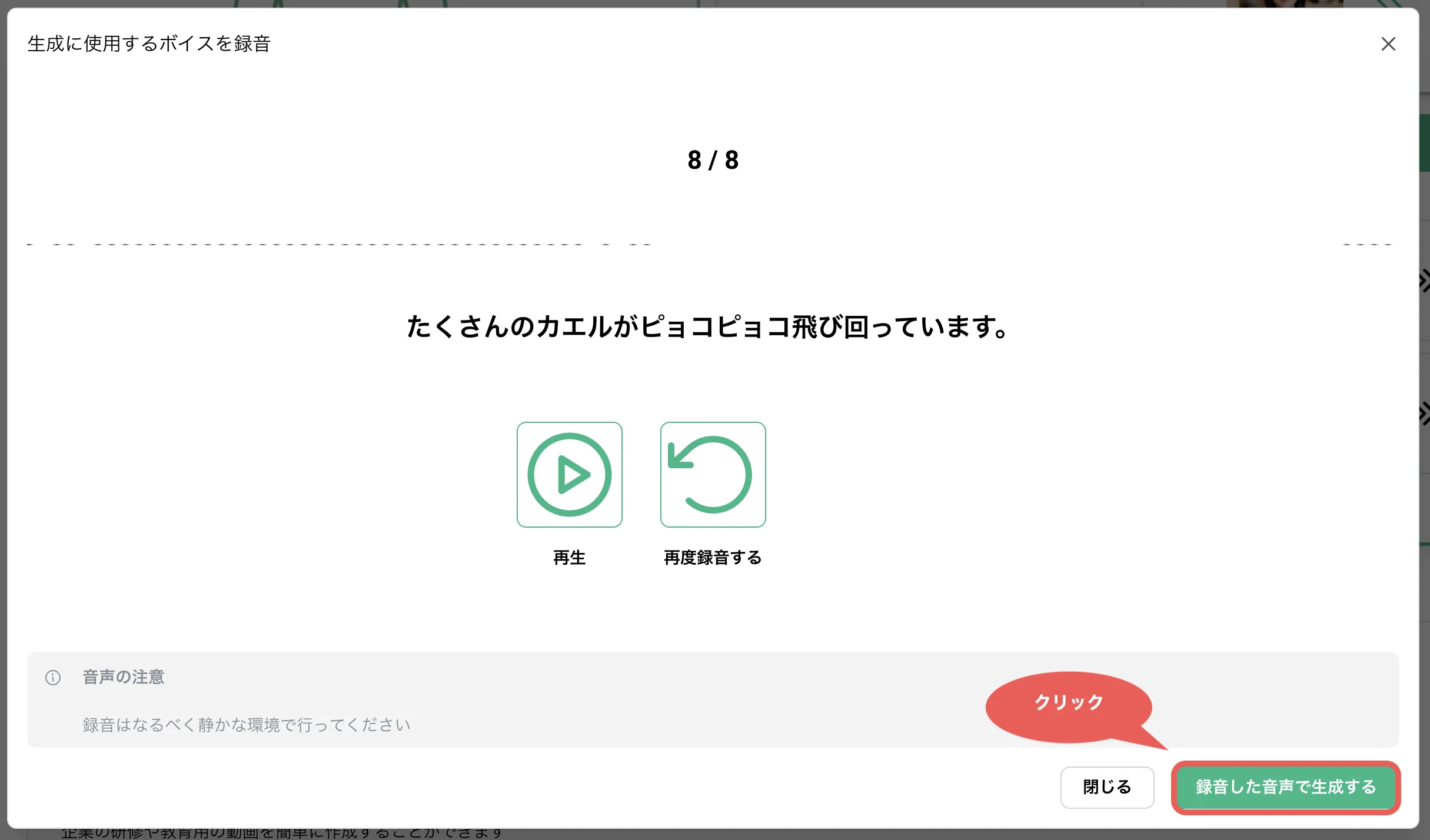 録音した音声で生成する画面