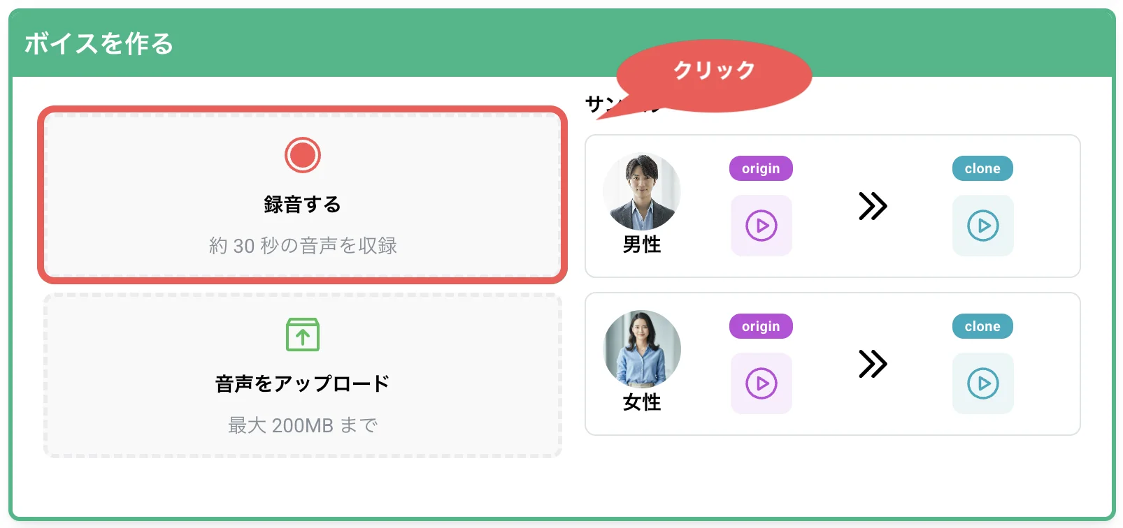 「録音する」を選ぶ画面