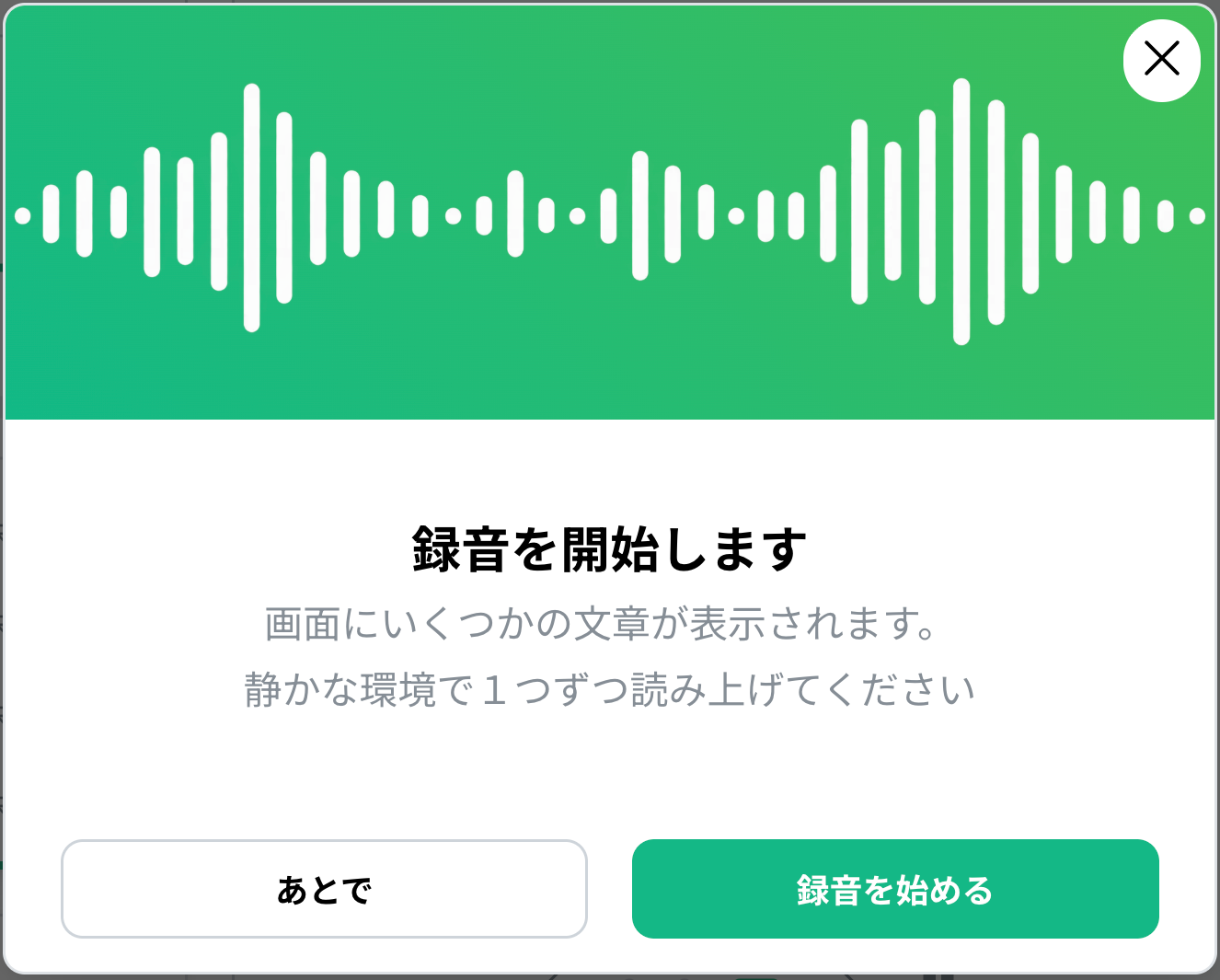 録音開始画面