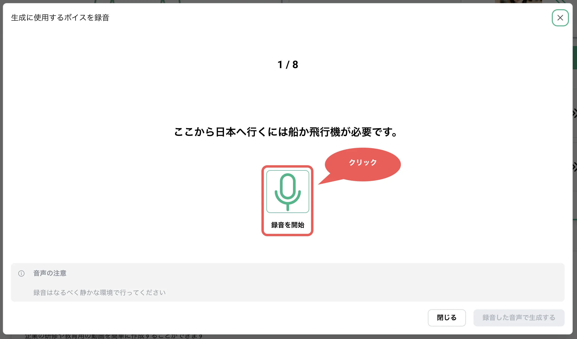録音開始画面