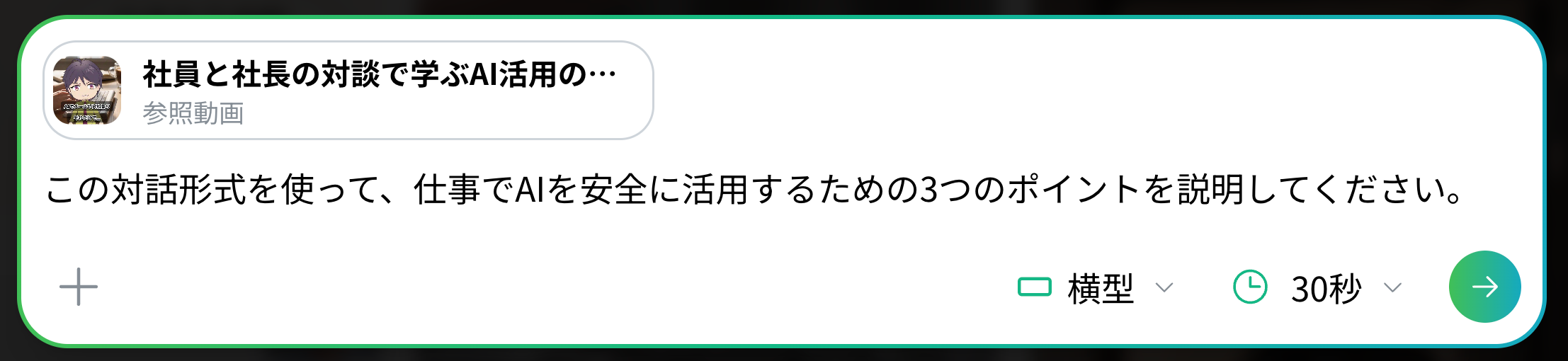 2人の役割と会話の内容を入力