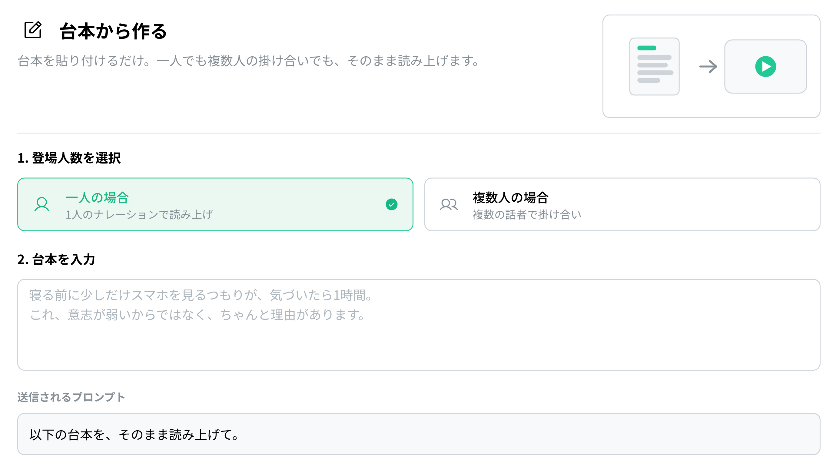 「台本から作る」の画面。登場人数を選んで台本を貼り付けられる