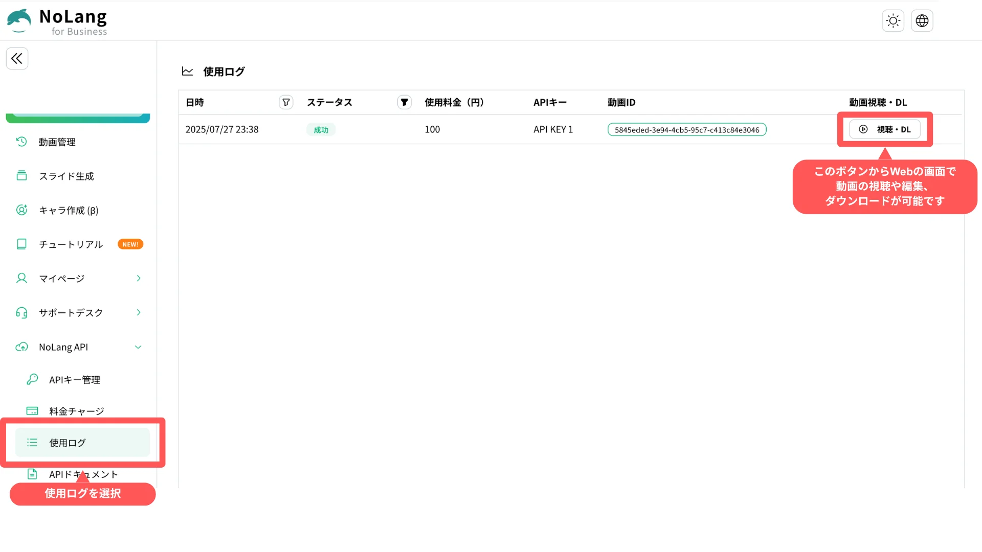 使用ログ画面のスクリーンショット