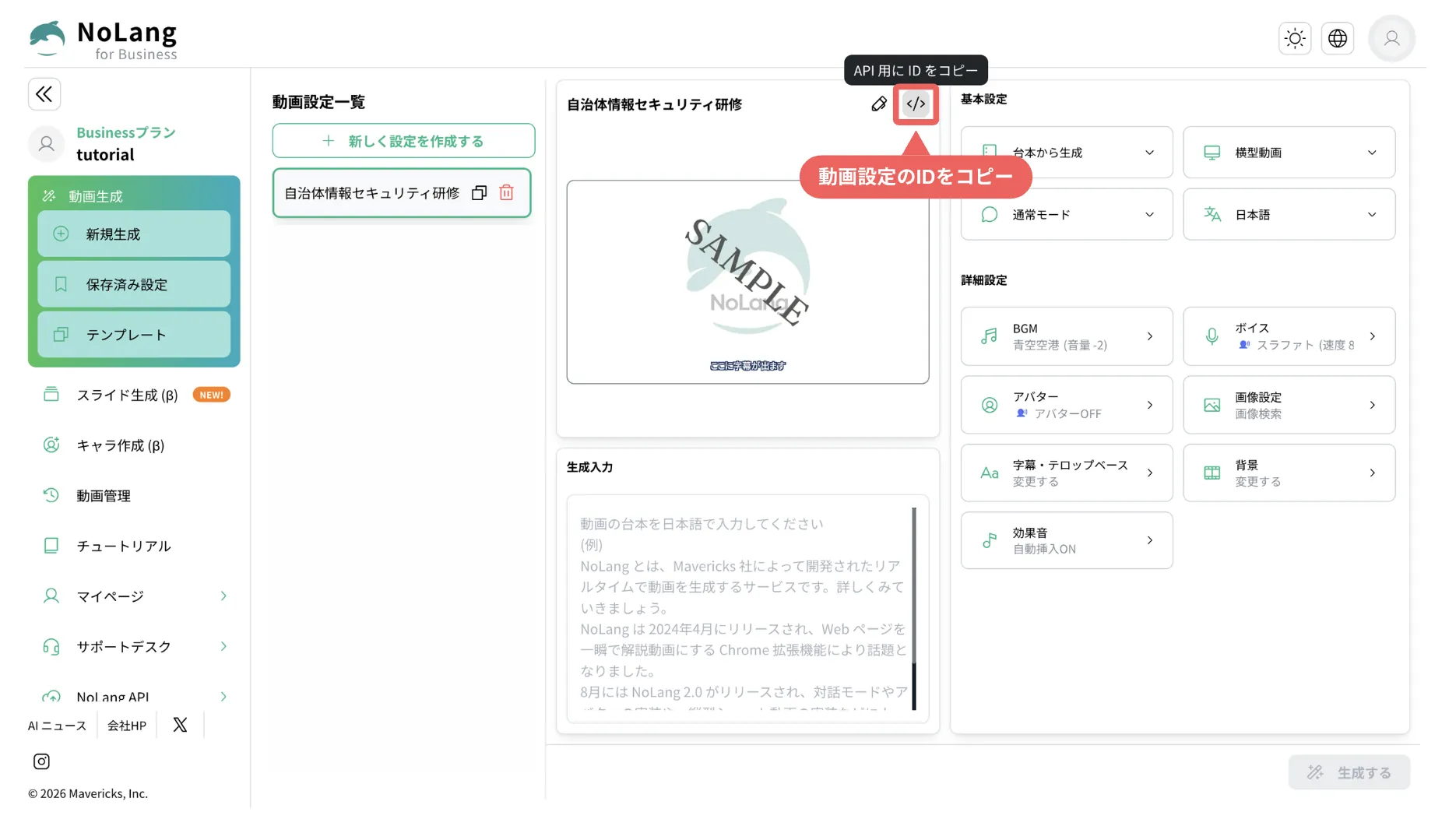 動画設定画面のスクリーンショット