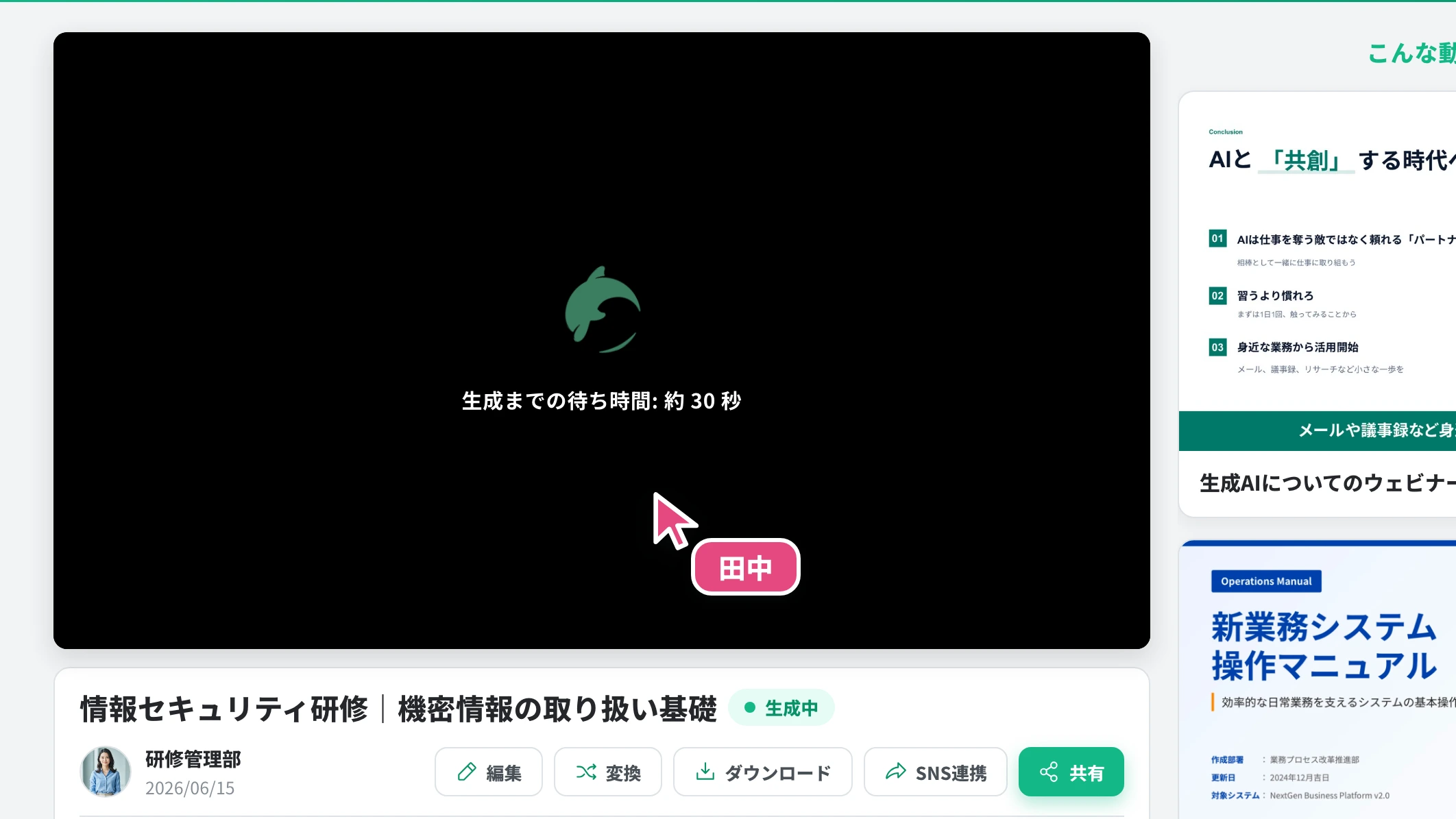 動画を生成する画面