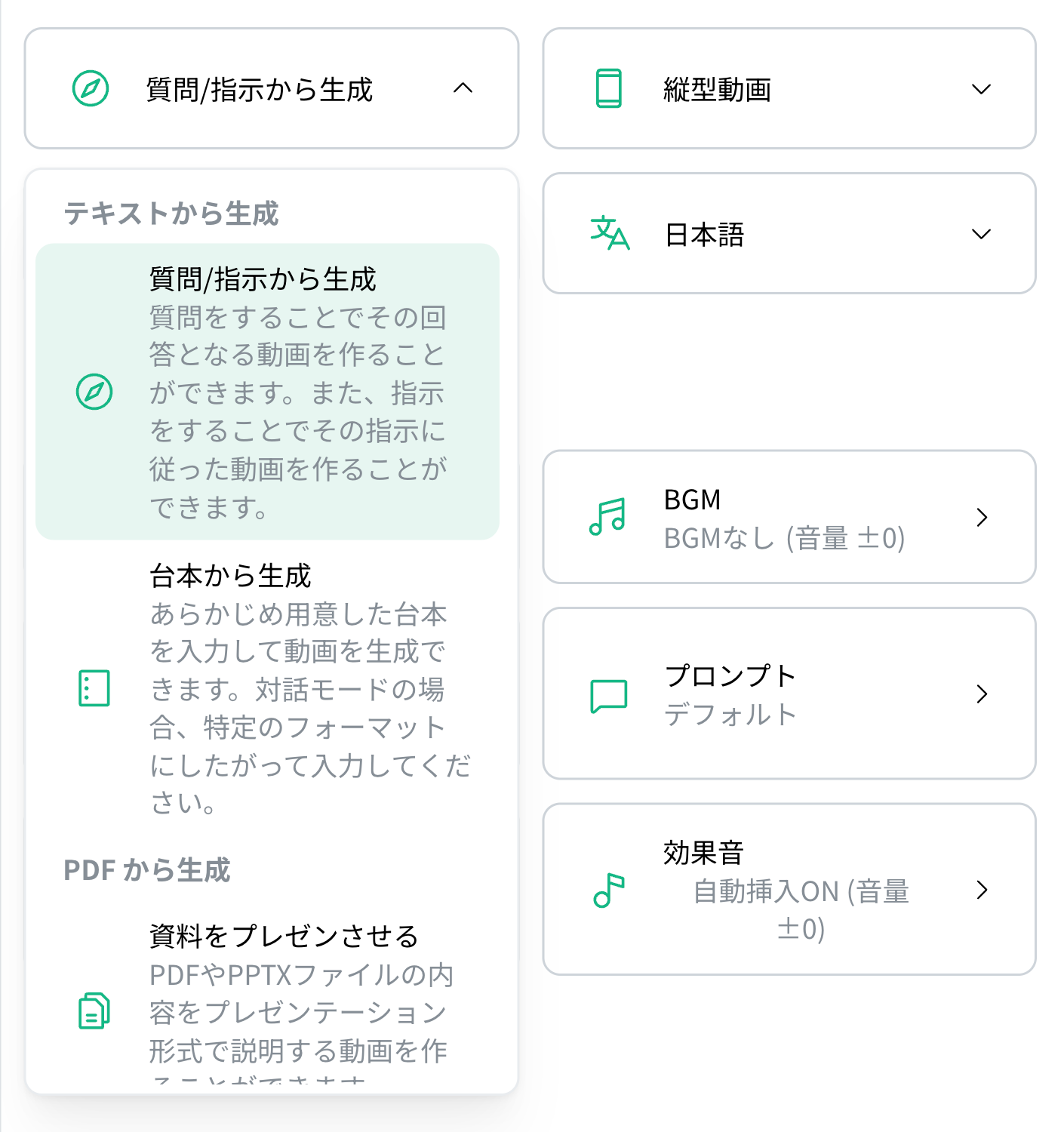 基本設定で生成方式を選ぶ